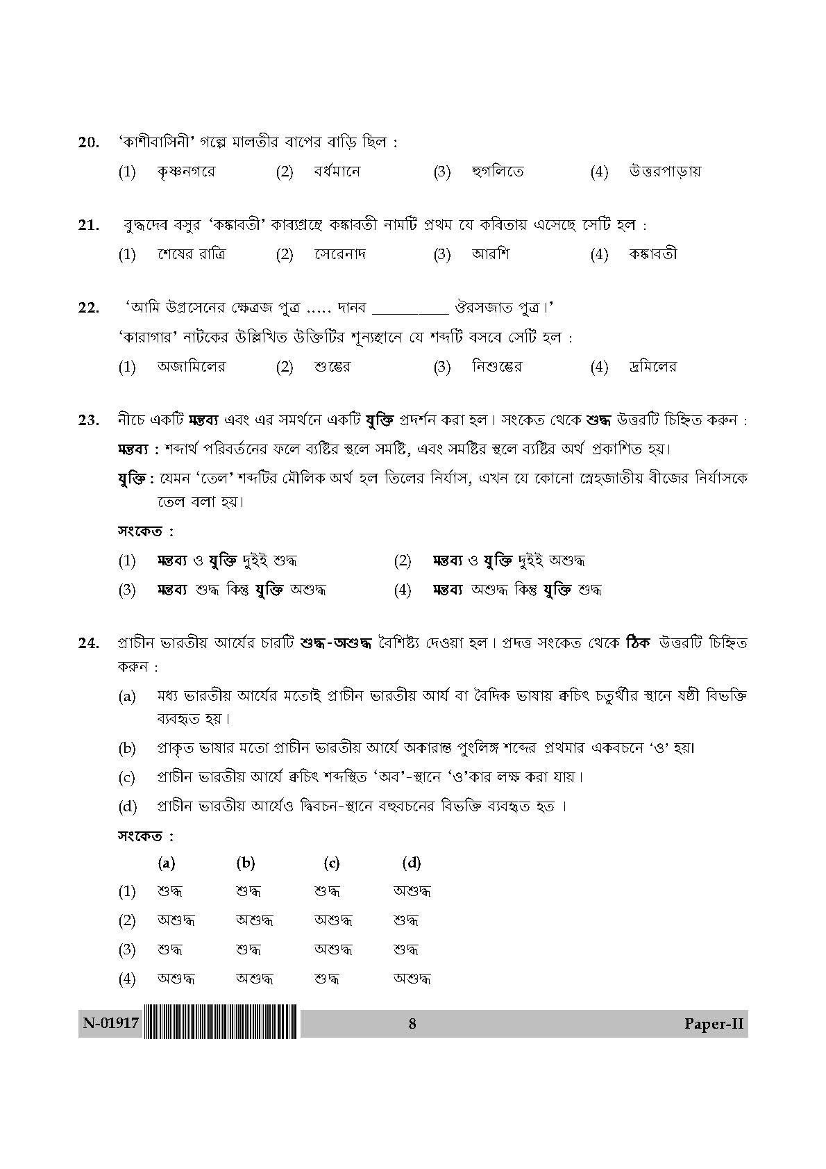 Bengali Question Paper II November 2017 8