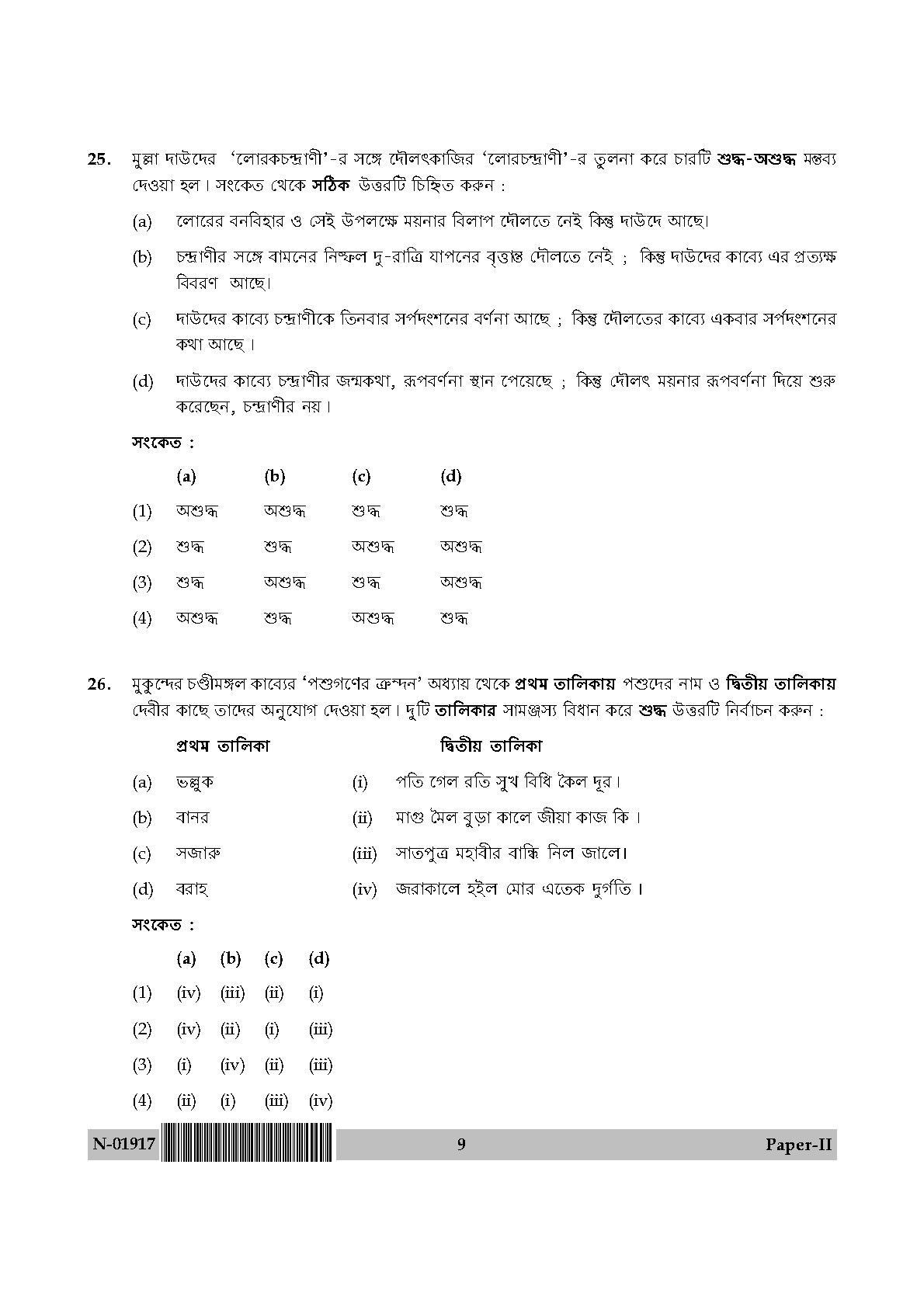 Bengali Question Paper II November 2017 9