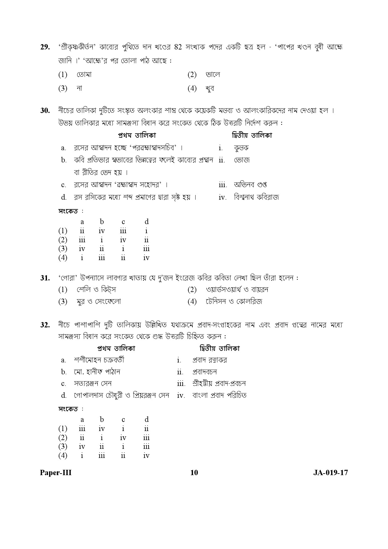 Bengali Question Paper III January 2017 10