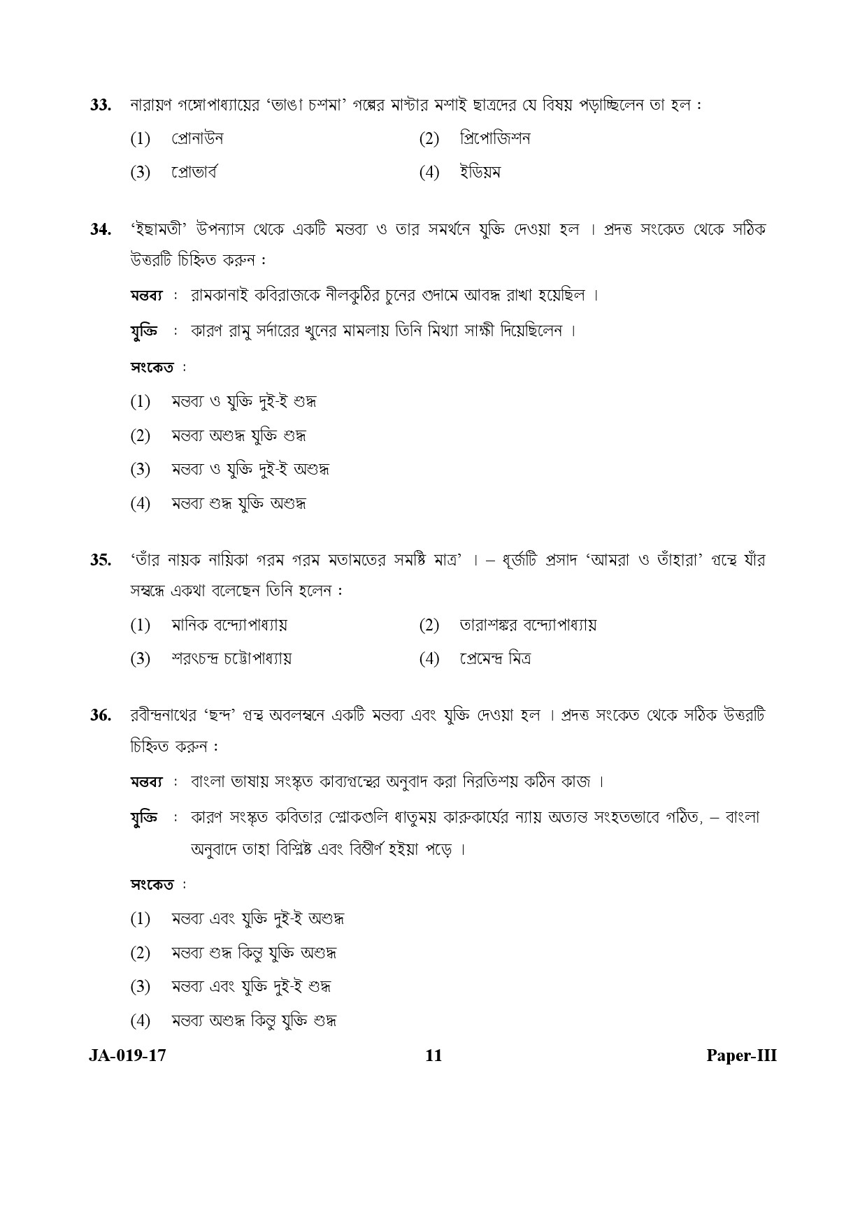 Bengali Question Paper III January 2017 11