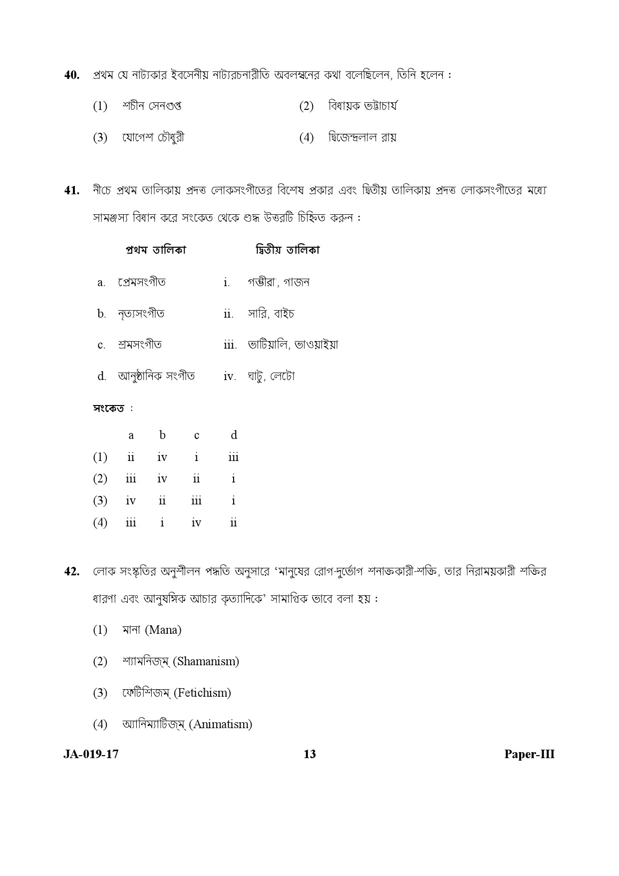 Bengali Question Paper III January 2017 13