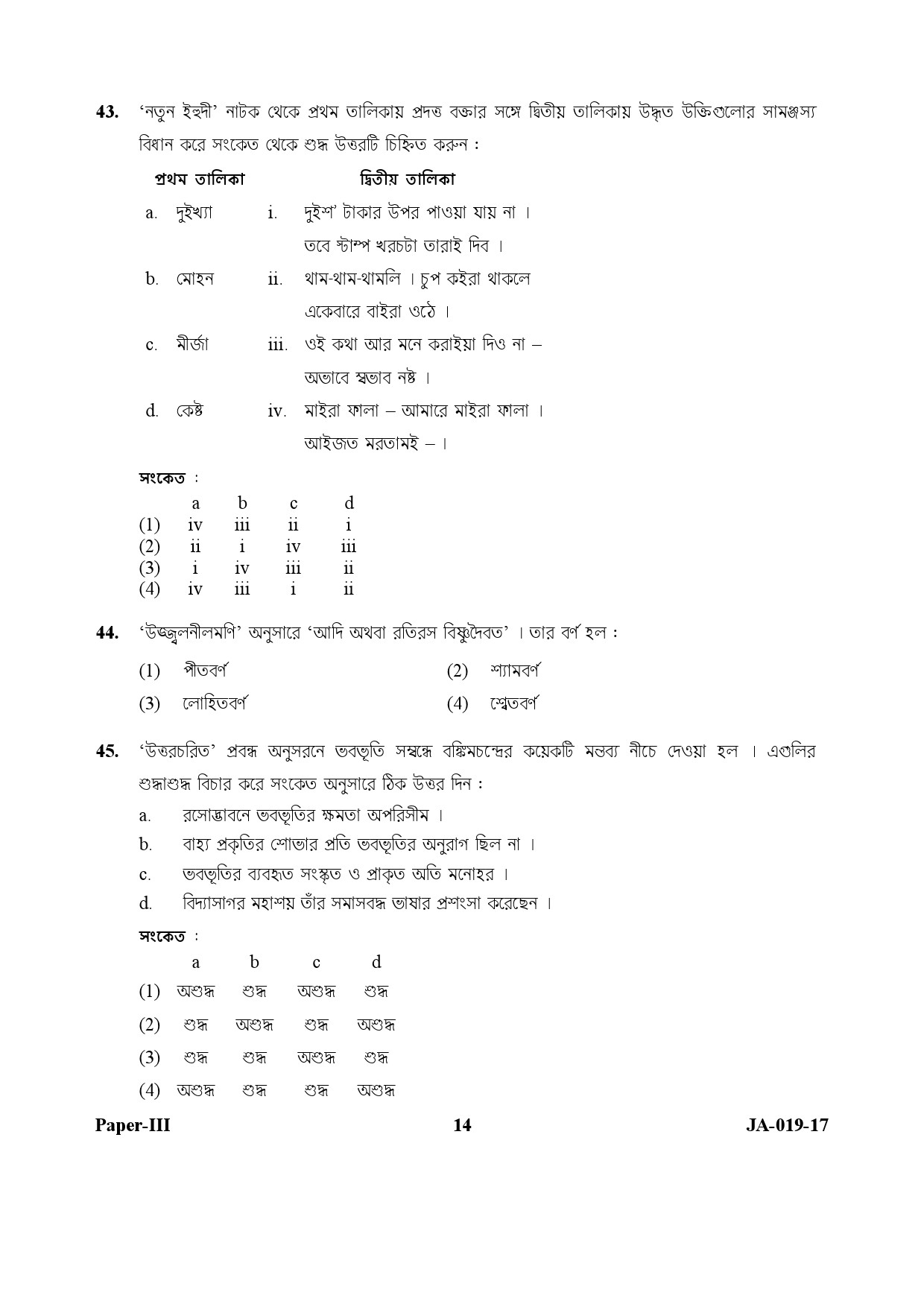 Bengali Question Paper III January 2017 14