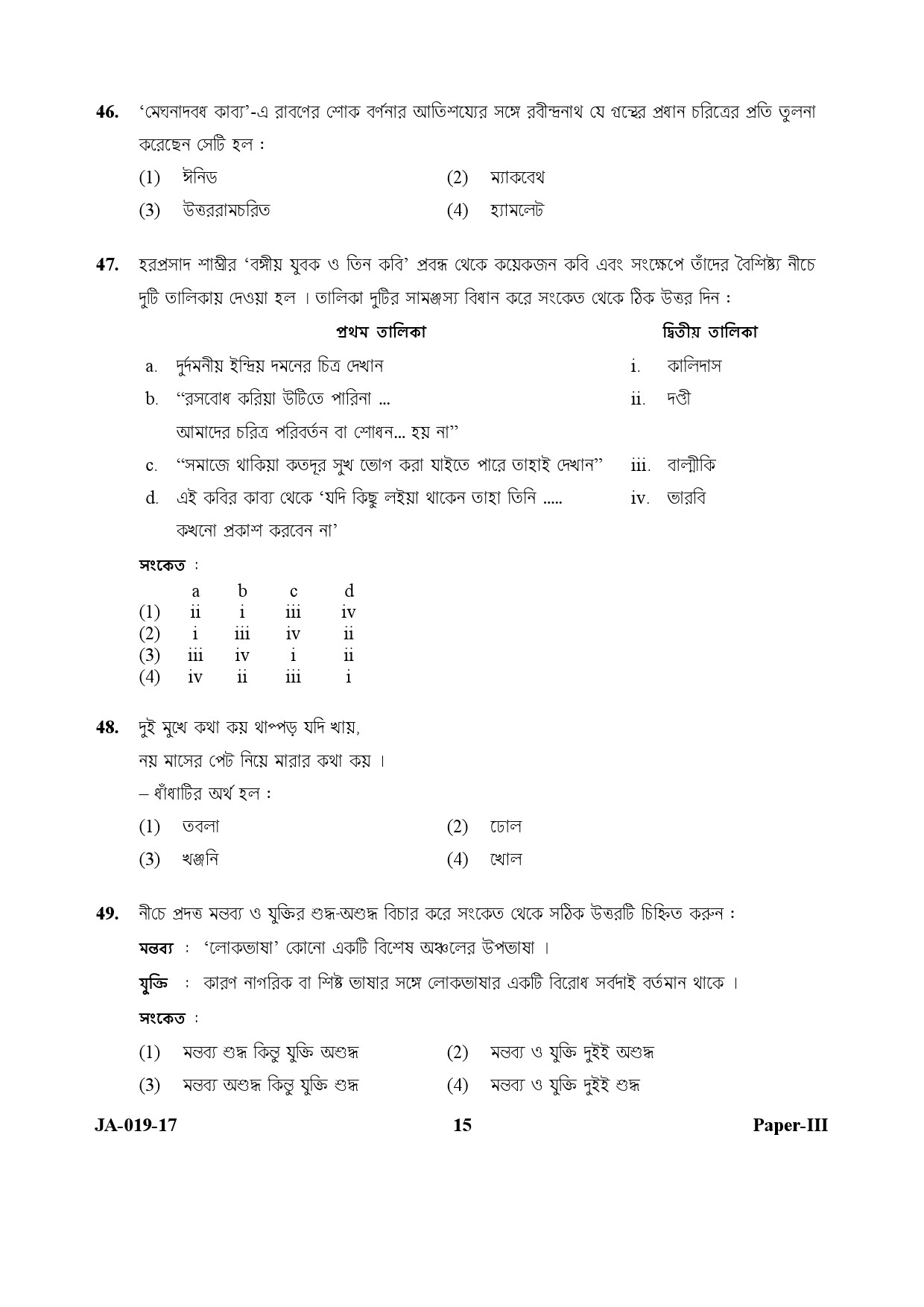 Bengali Question Paper III January 2017 15