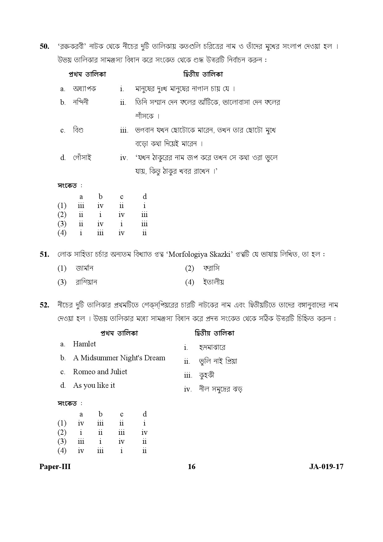 Bengali Question Paper III January 2017 16