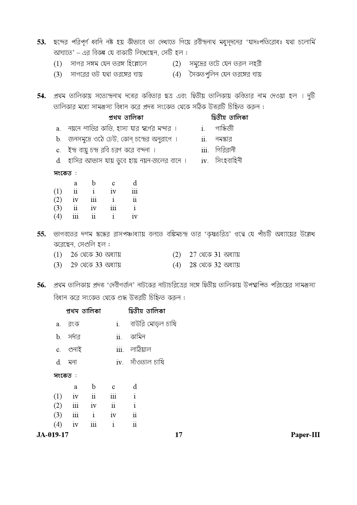 Bengali Question Paper III January 2017 17