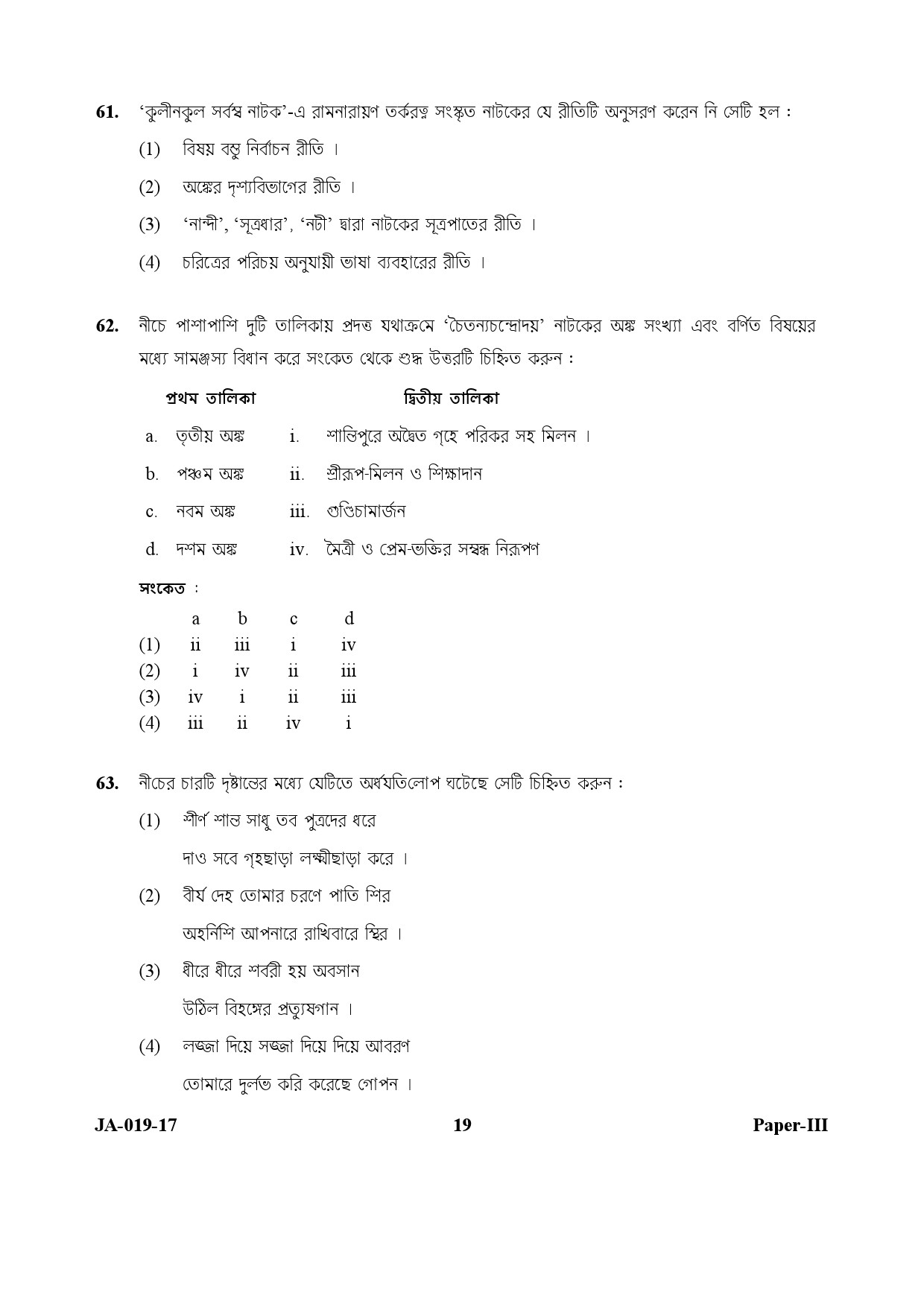 Bengali Question Paper III January 2017 19