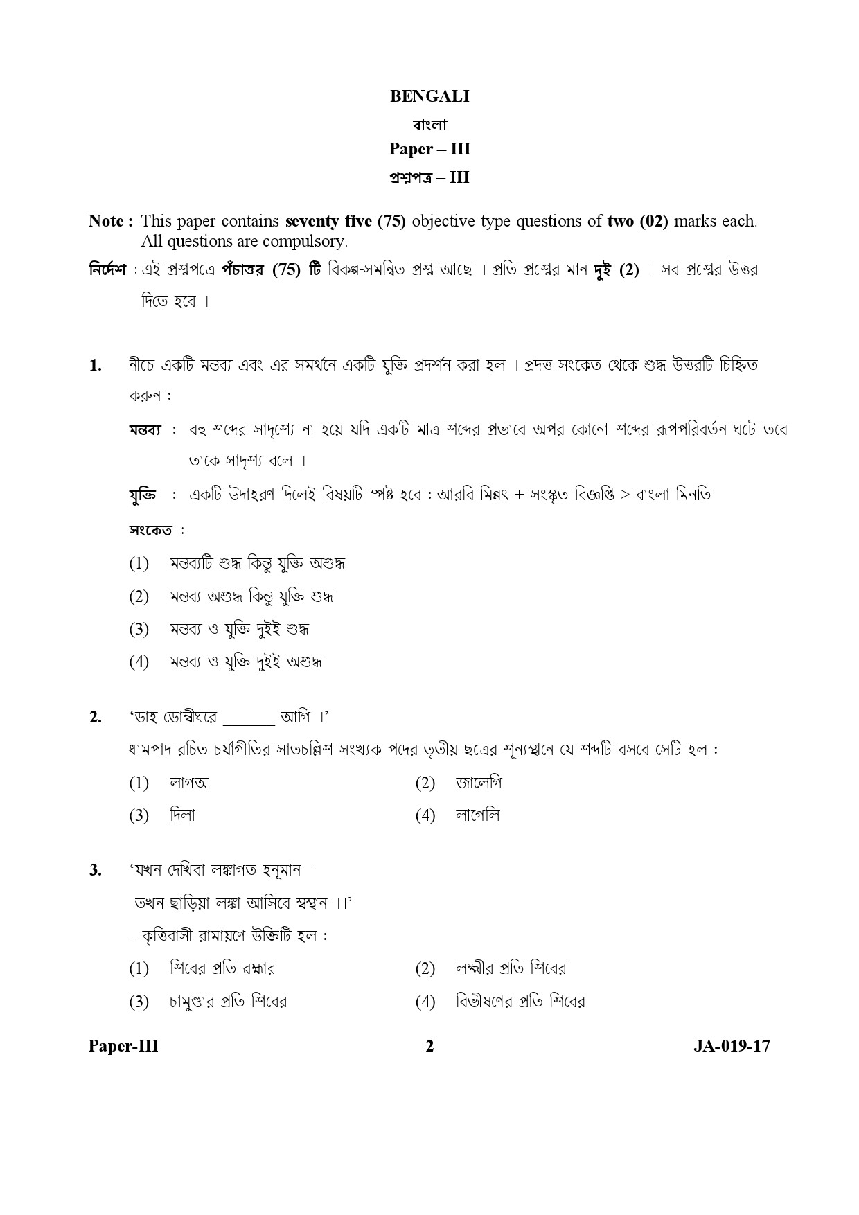 Bengali Question Paper III January 2017-UGC NET Previous Question Papers