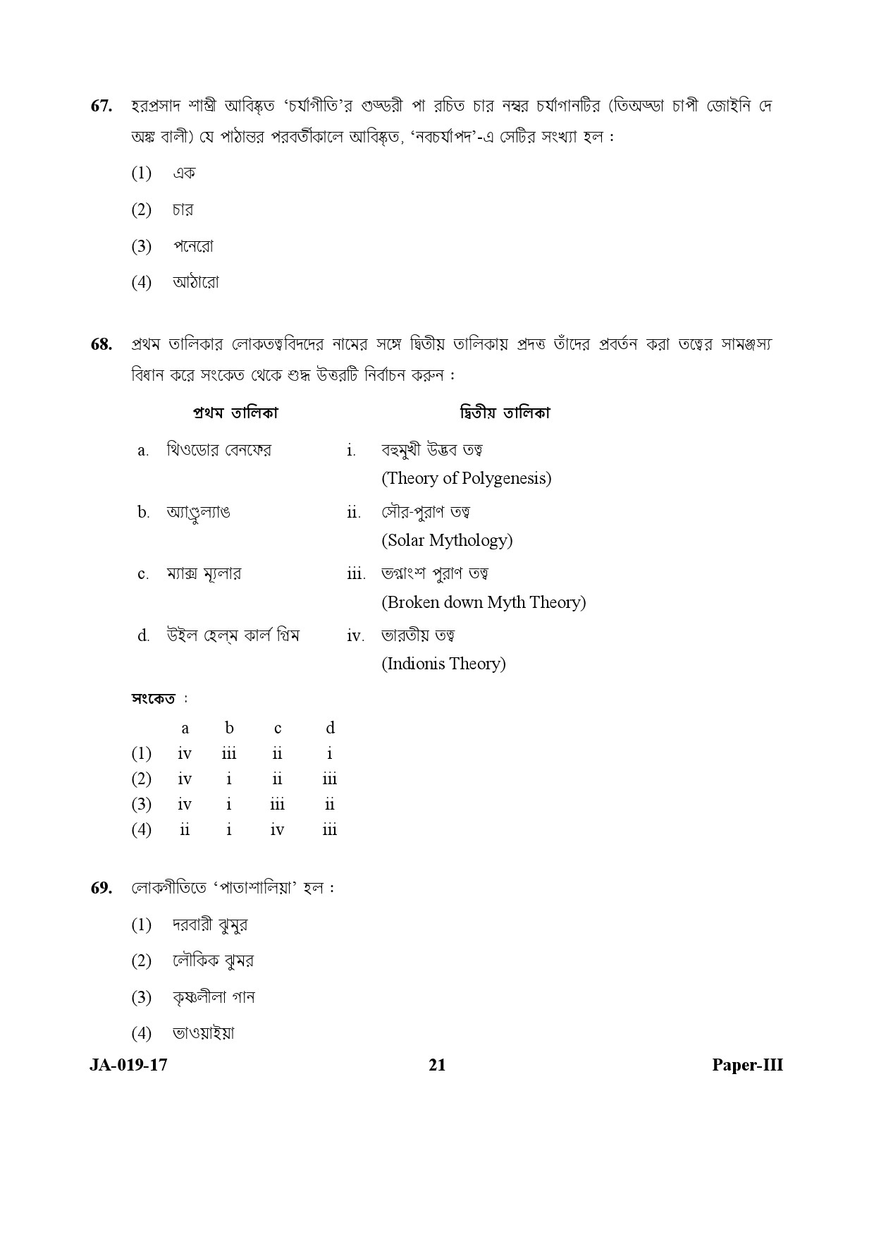 Bengali Question Paper III January 2017 21