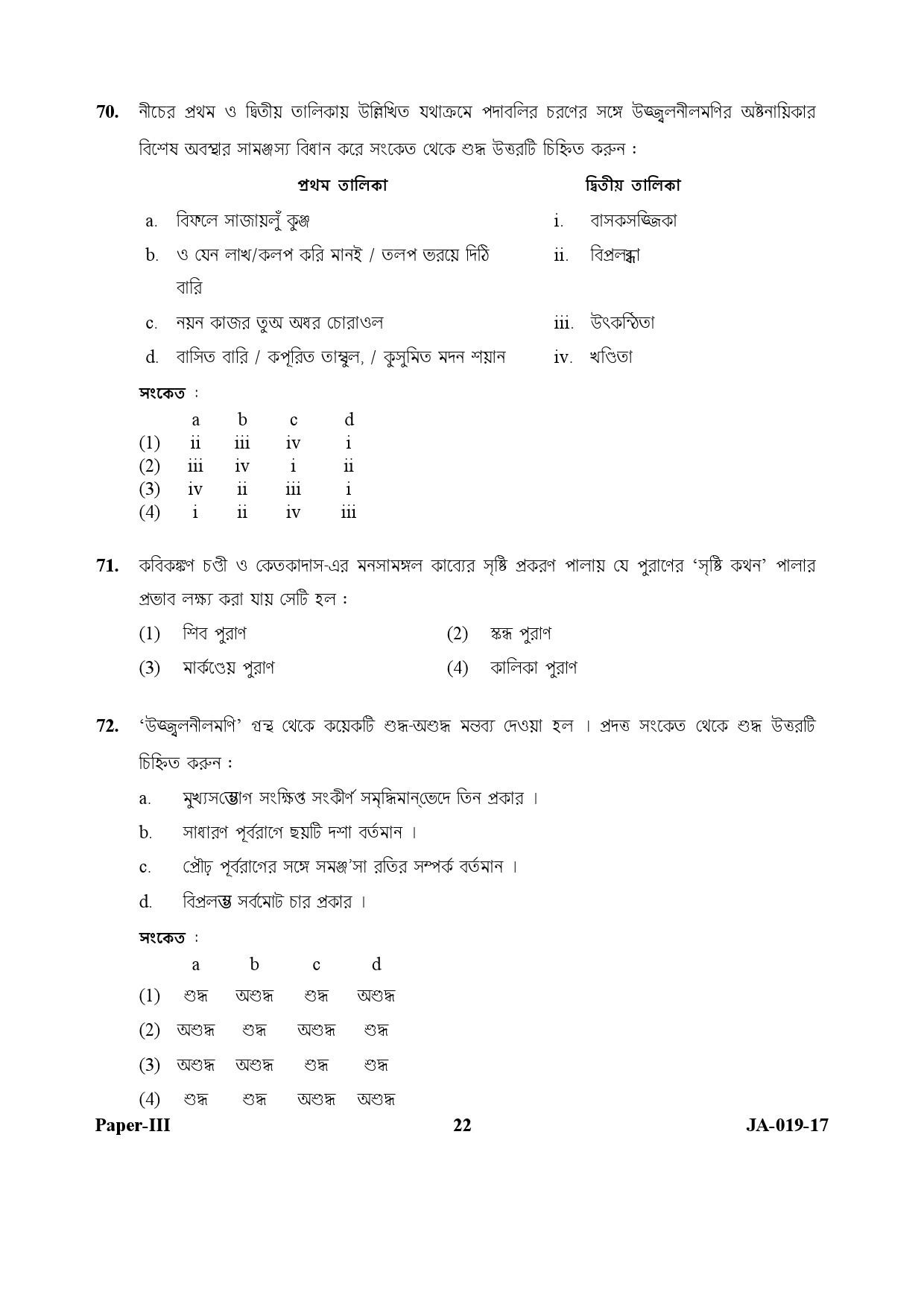 Bengali Question Paper III January 2017 22