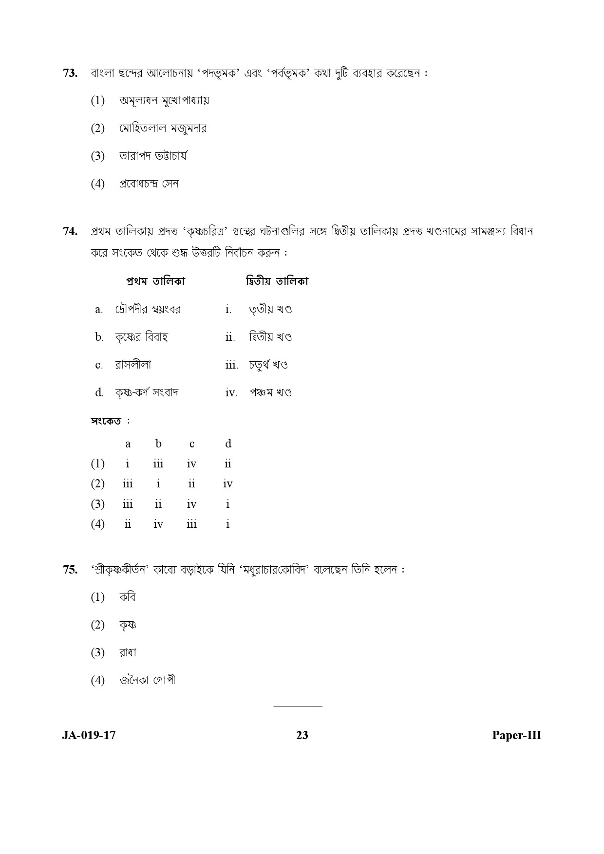 Bengali Question Paper III January 2017 23