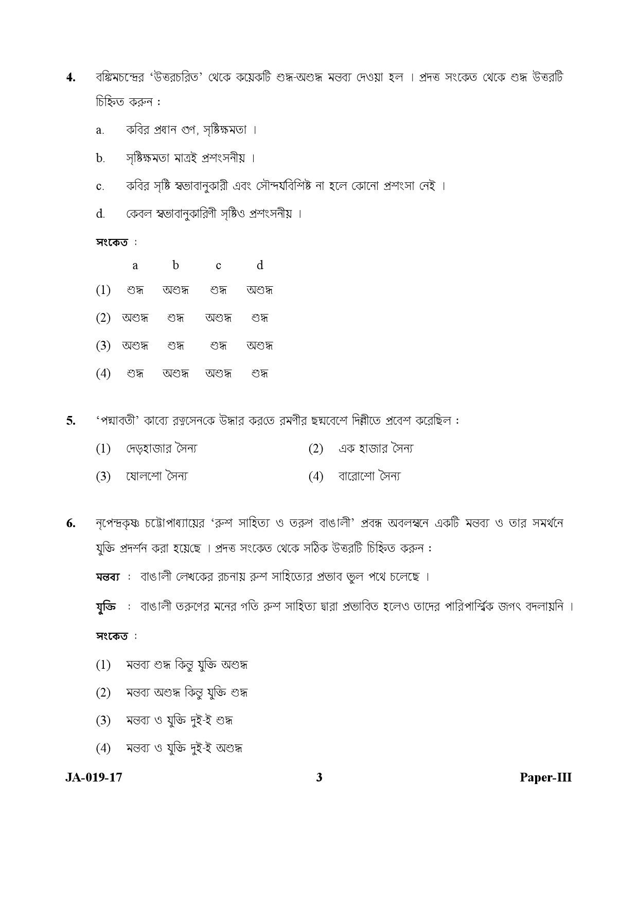 Bengali Question Paper III January 2017 3