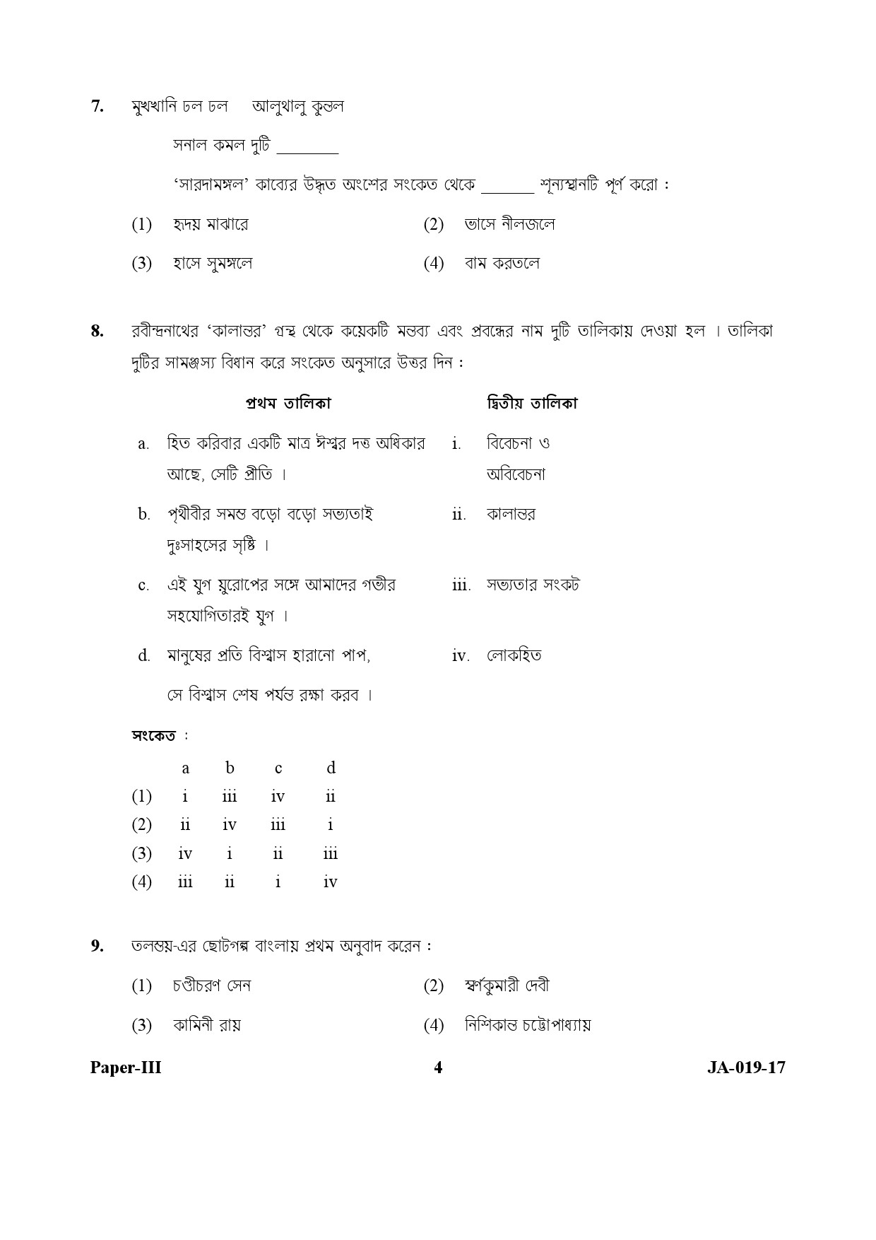 Bengali Question Paper III January 2017 4