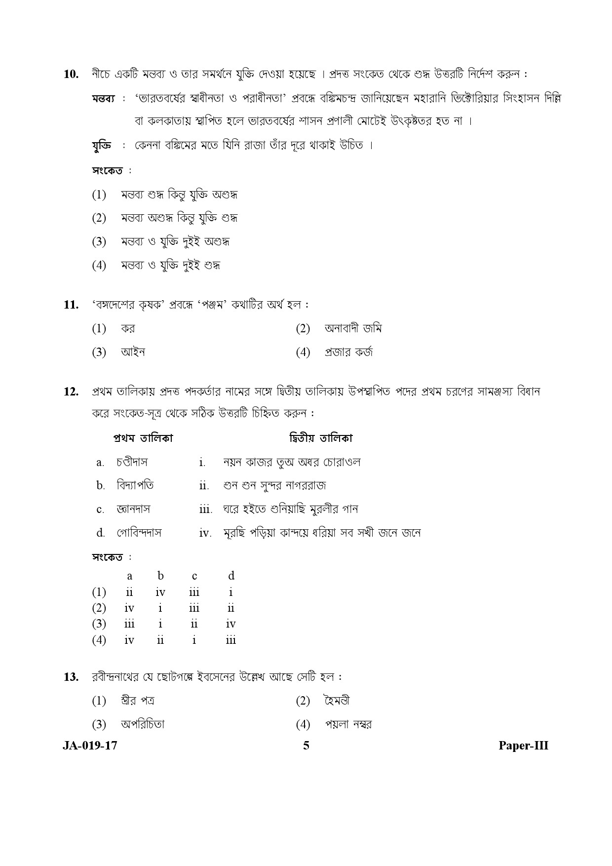 Bengali Question Paper III January 2017 5