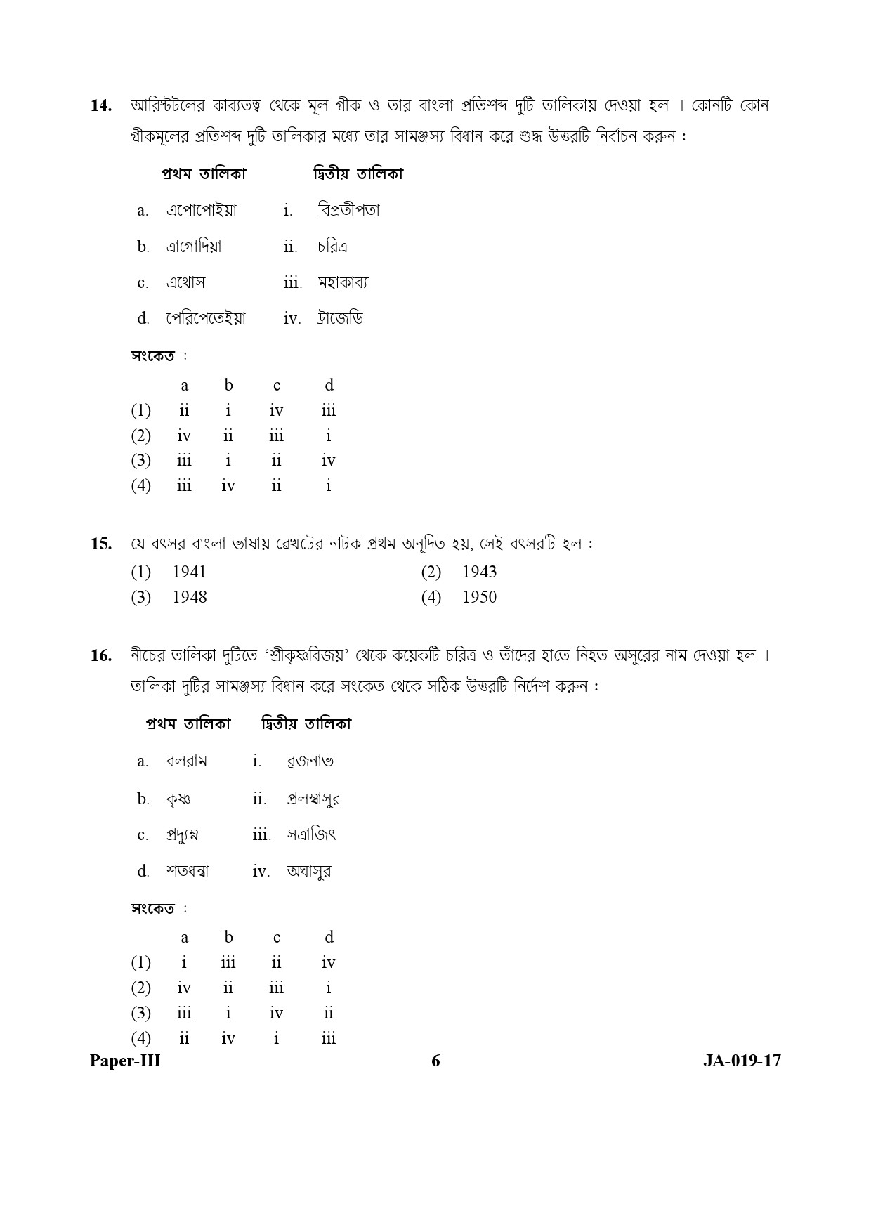 Bengali Question Paper III January 2017 6