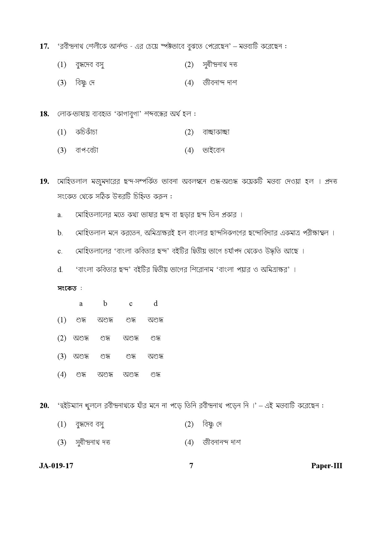 Bengali Question Paper III January 2017 7