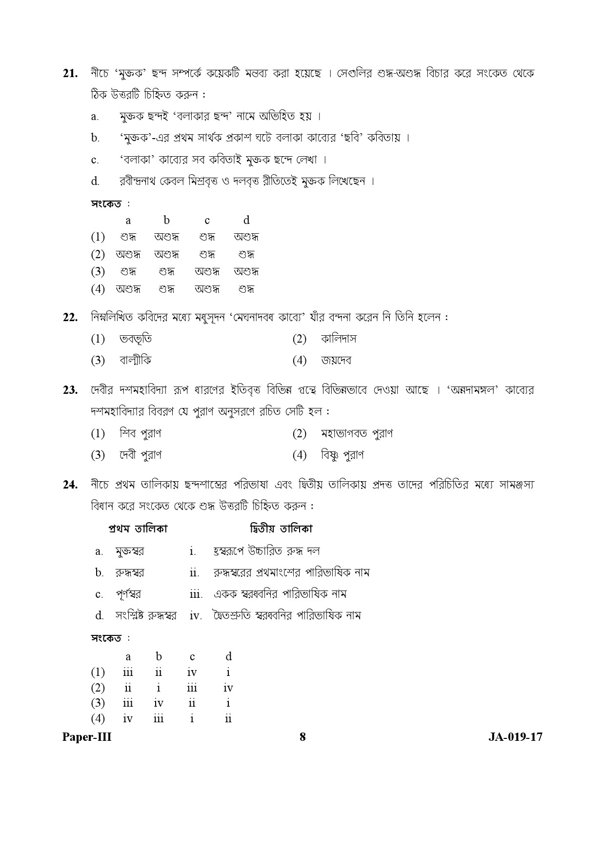 Bengali Question Paper III January 2017 8