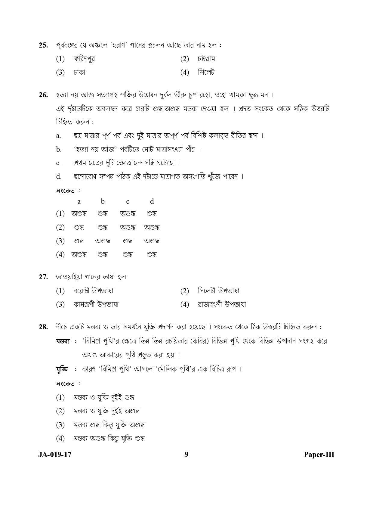 Bengali Question Paper III January 2017 9