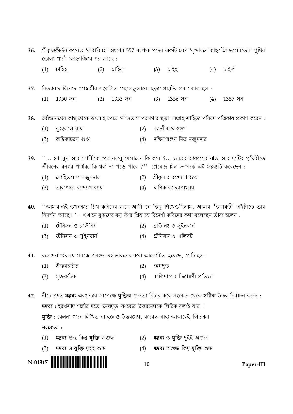 Bengali Question Paper III November 2017 10