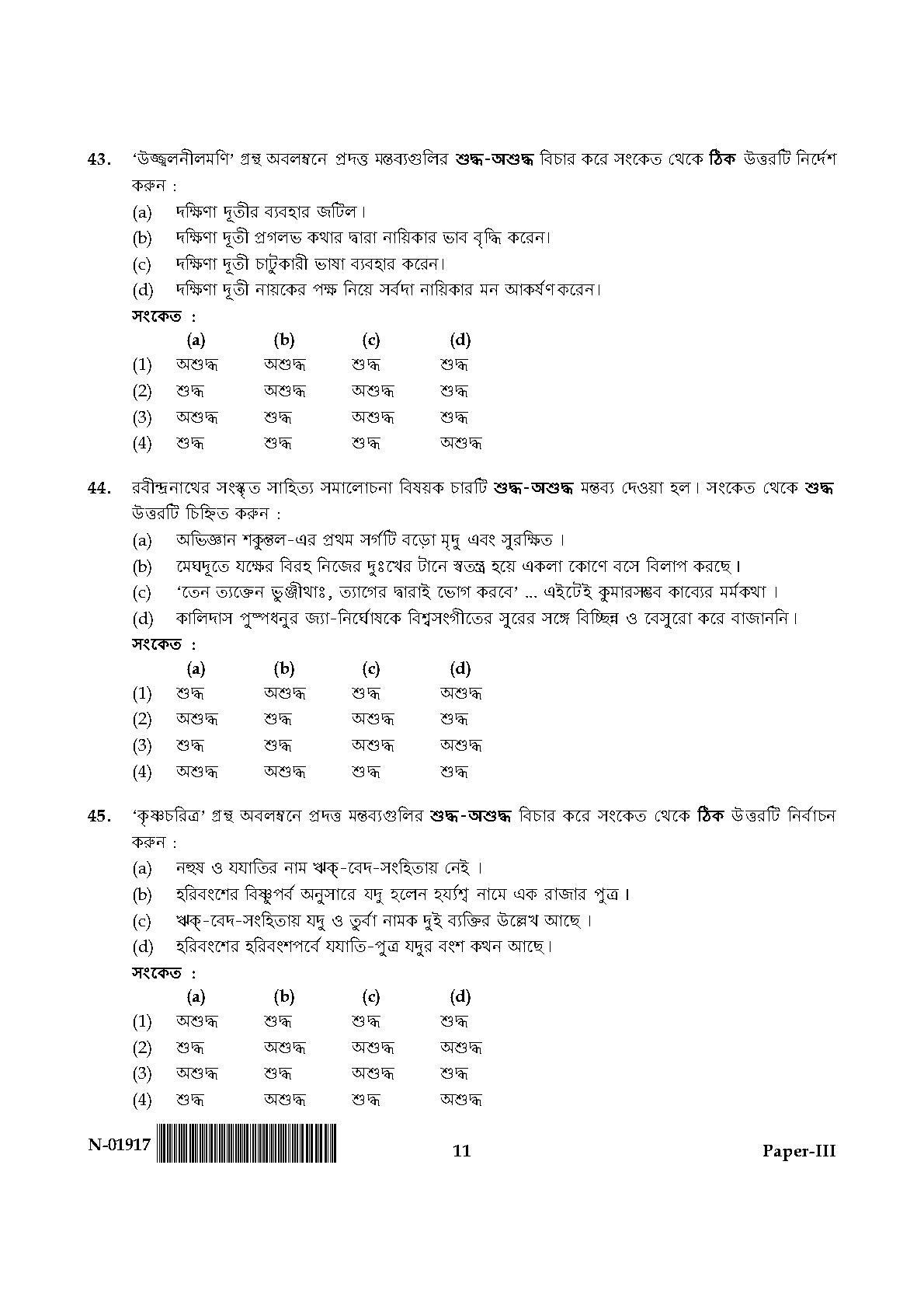 Bengali Question Paper III November 2017 11