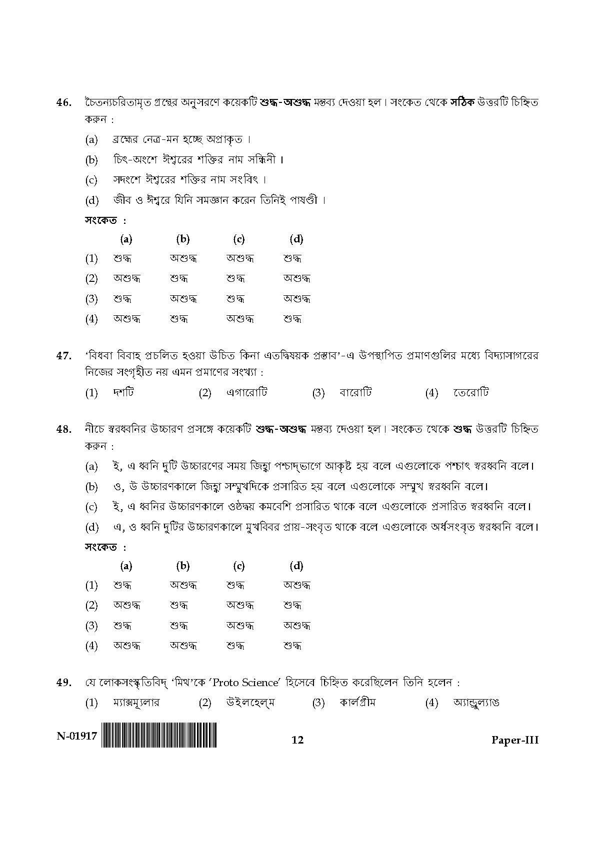 Bengali Question Paper III November 2017 12