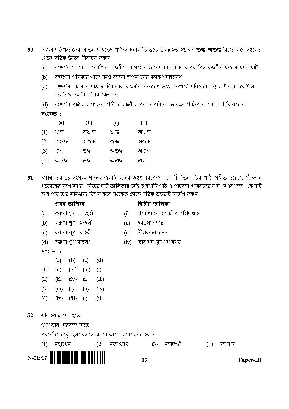 Bengali Question Paper III November 2017 13