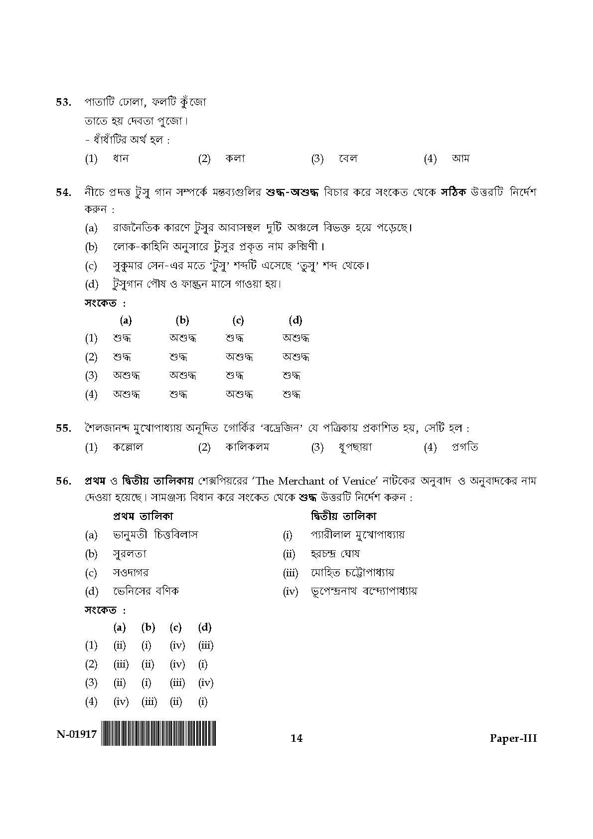 Bengali Question Paper III November 2017 14