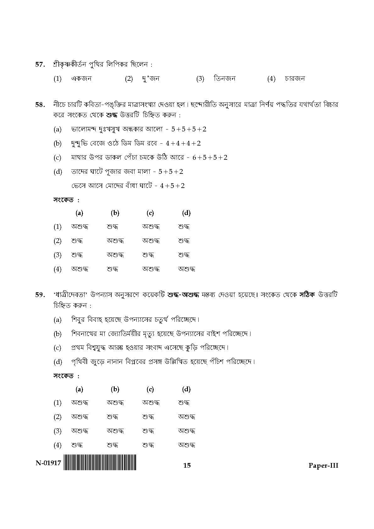 Bengali Question Paper III November 2017 15