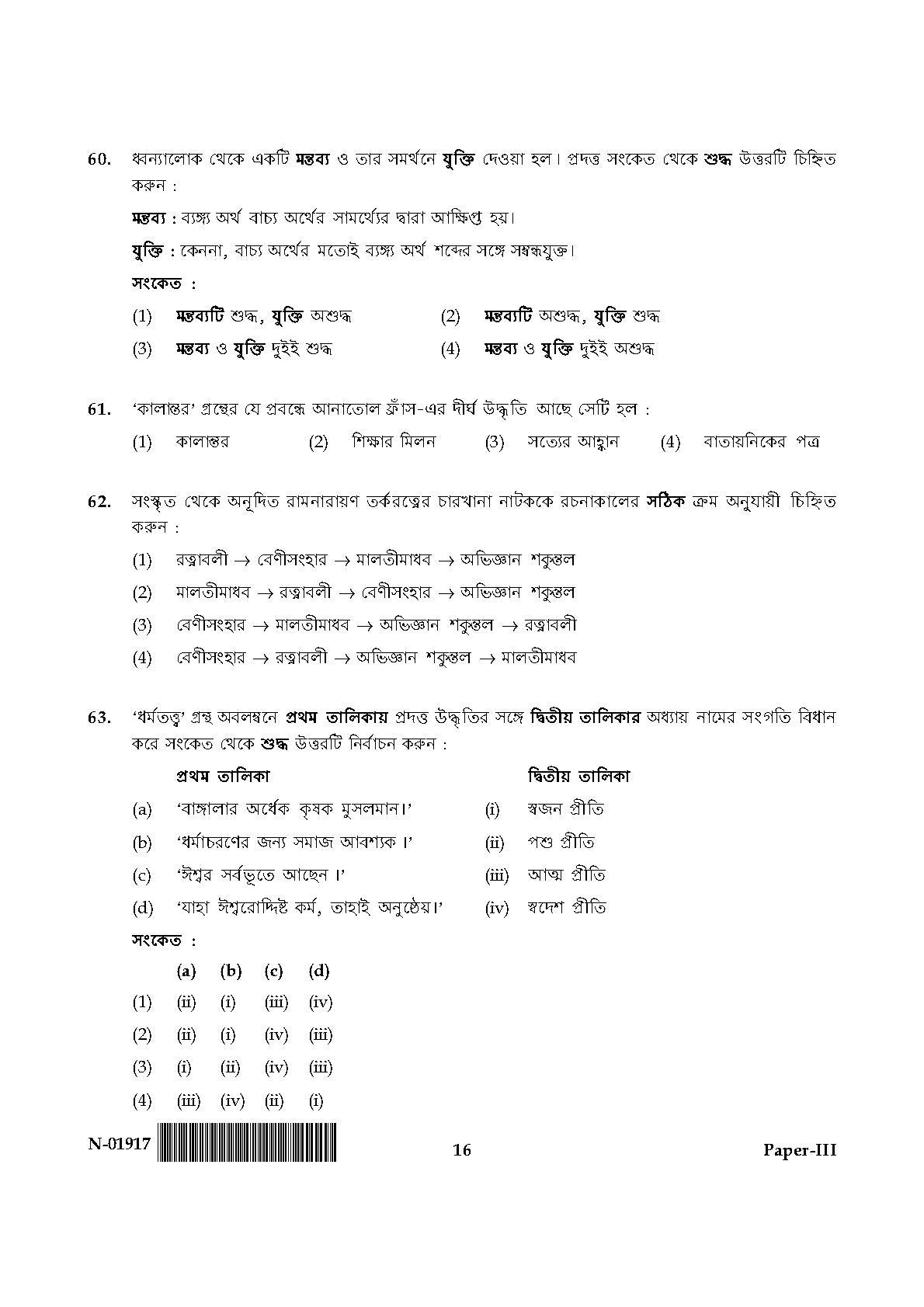 Bengali Question Paper III November 2017 16