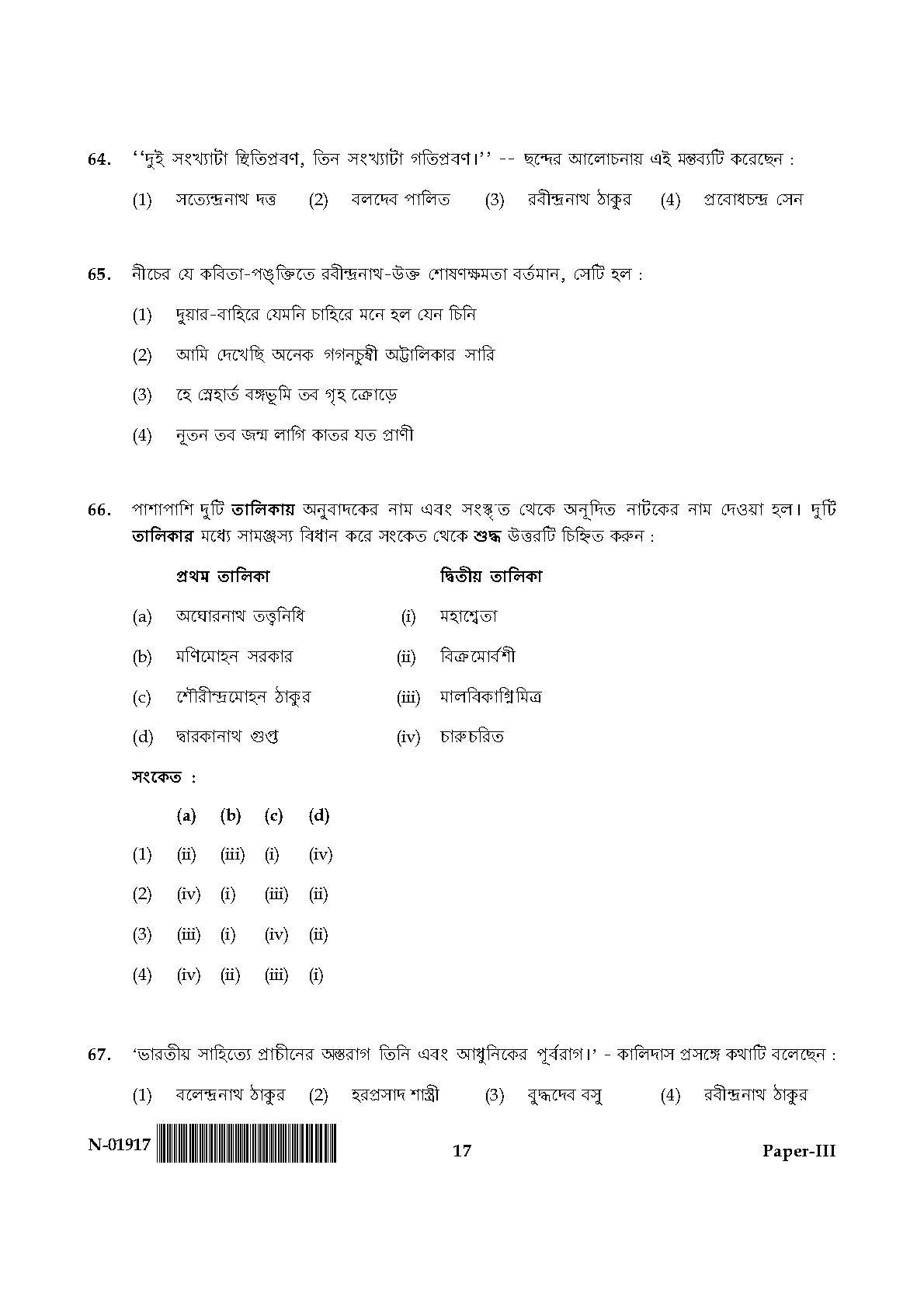 Bengali Question Paper III November 2017 17