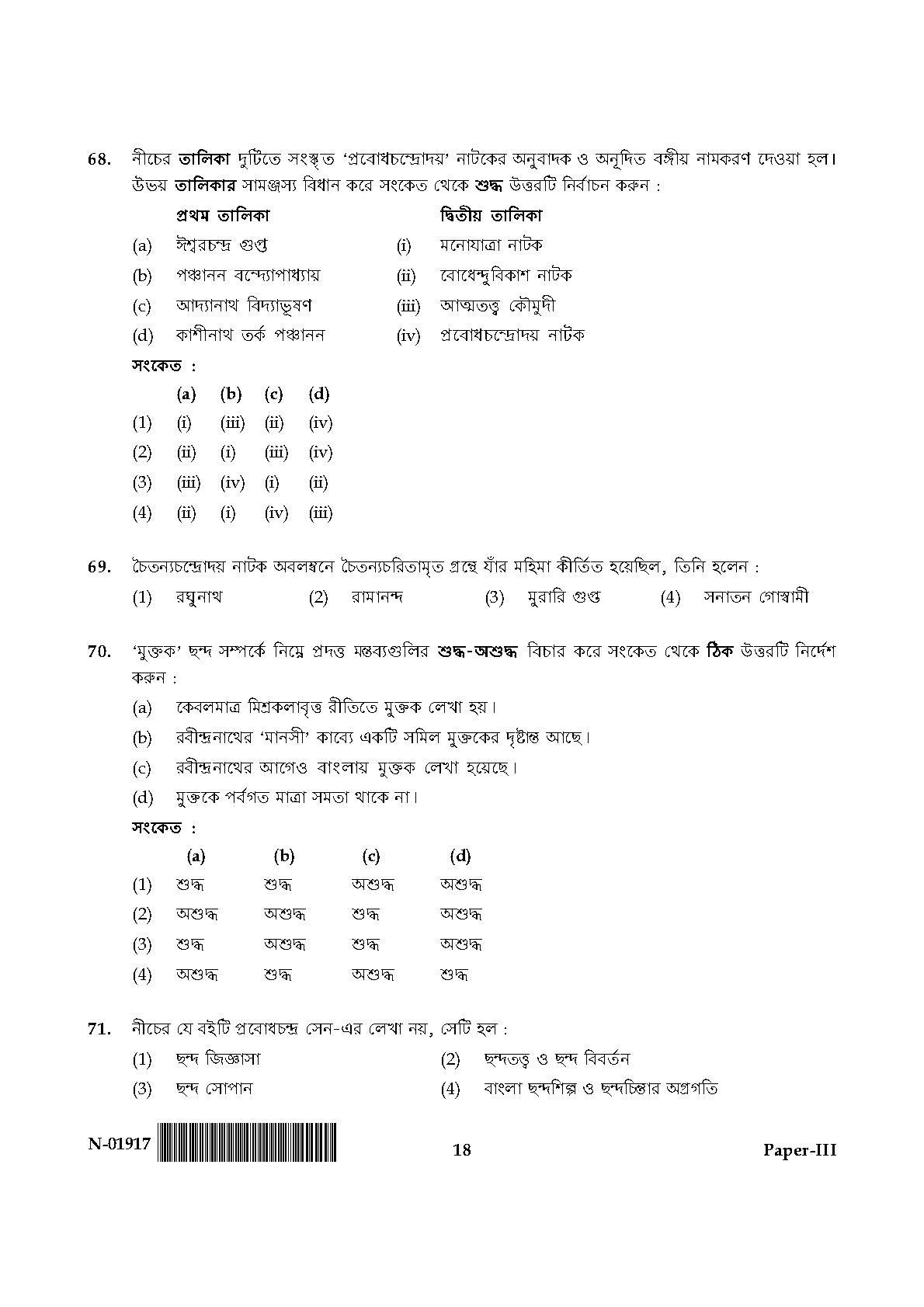 Bengali Question Paper III November 2017 18