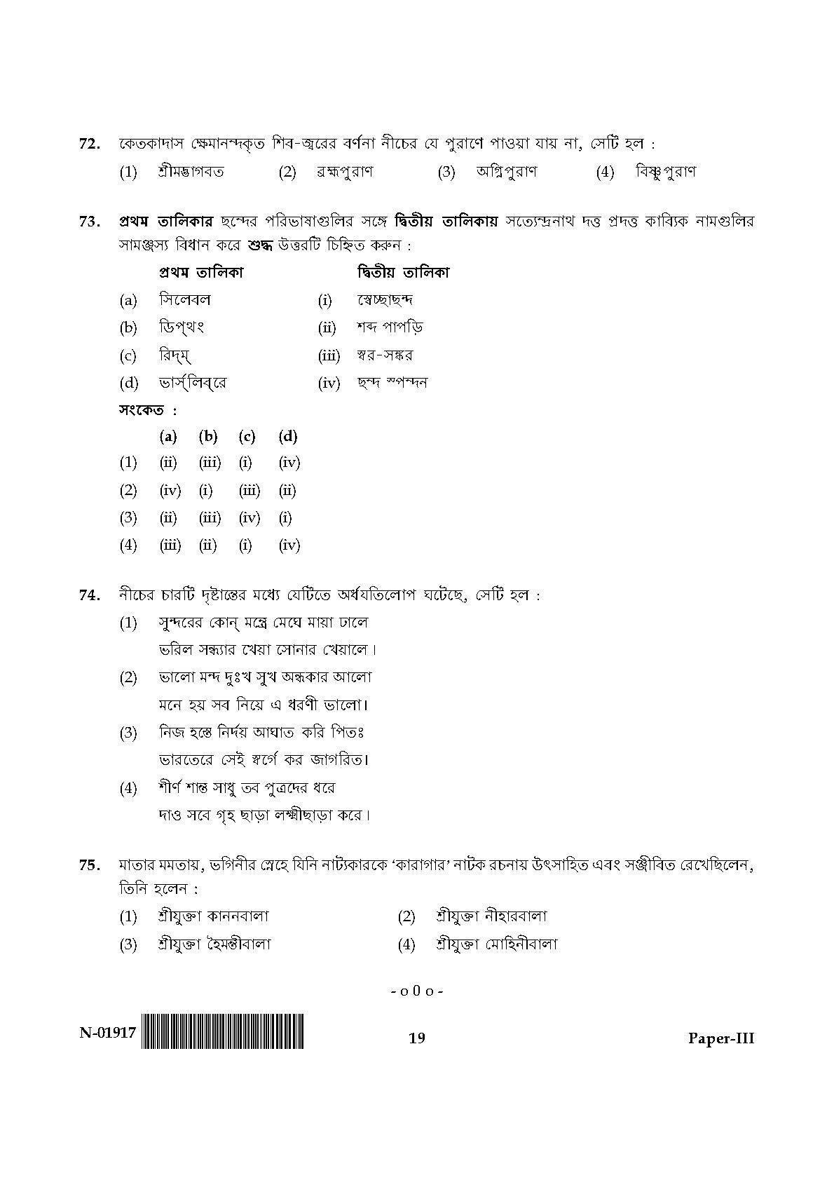 Bengali Question Paper III November 2017 19