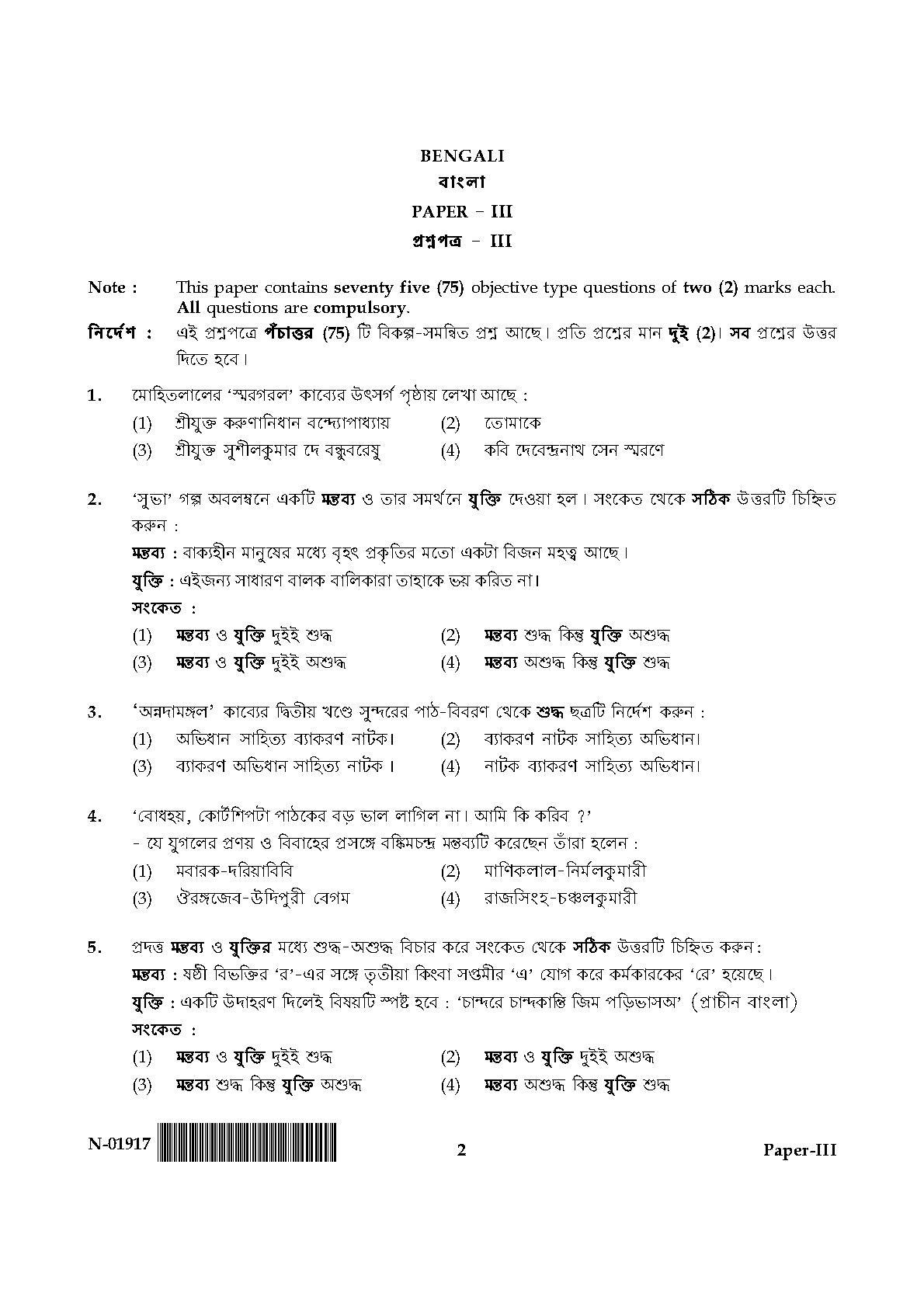 Bengali Question Paper III November 2017 2