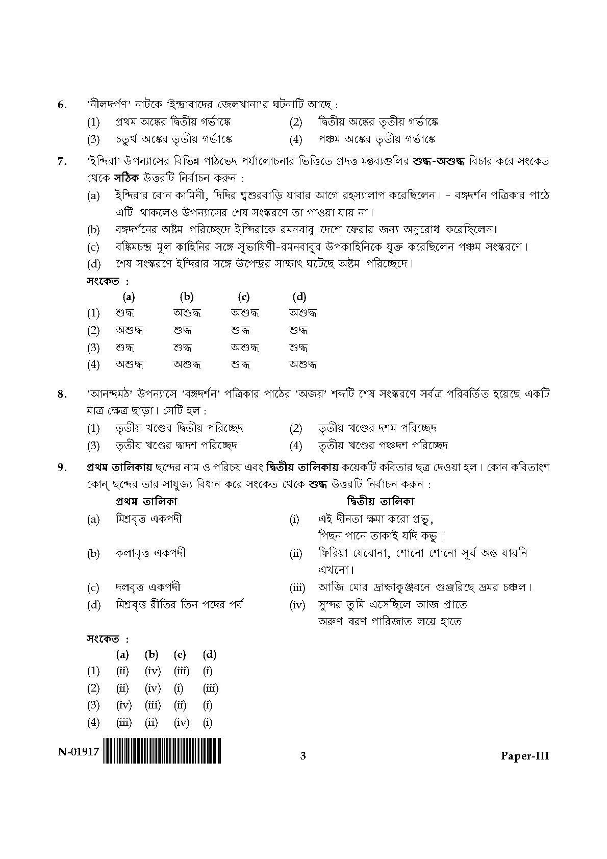 Bengali Question Paper III November 2017 3