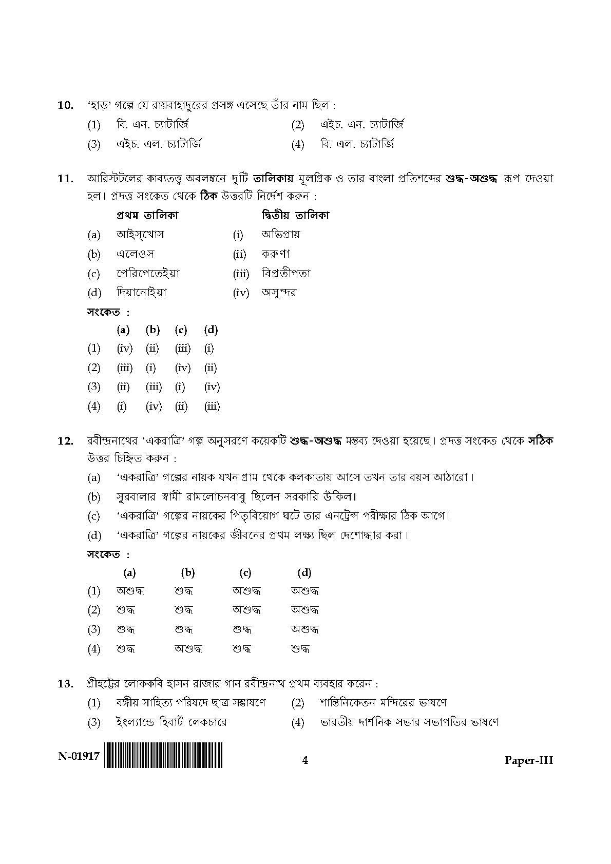 Bengali Question Paper III November 2017 4