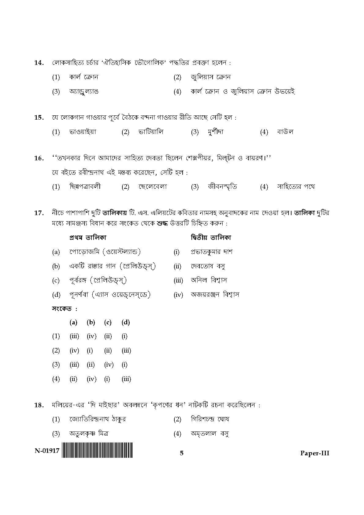 Bengali Question Paper III November 2017 5