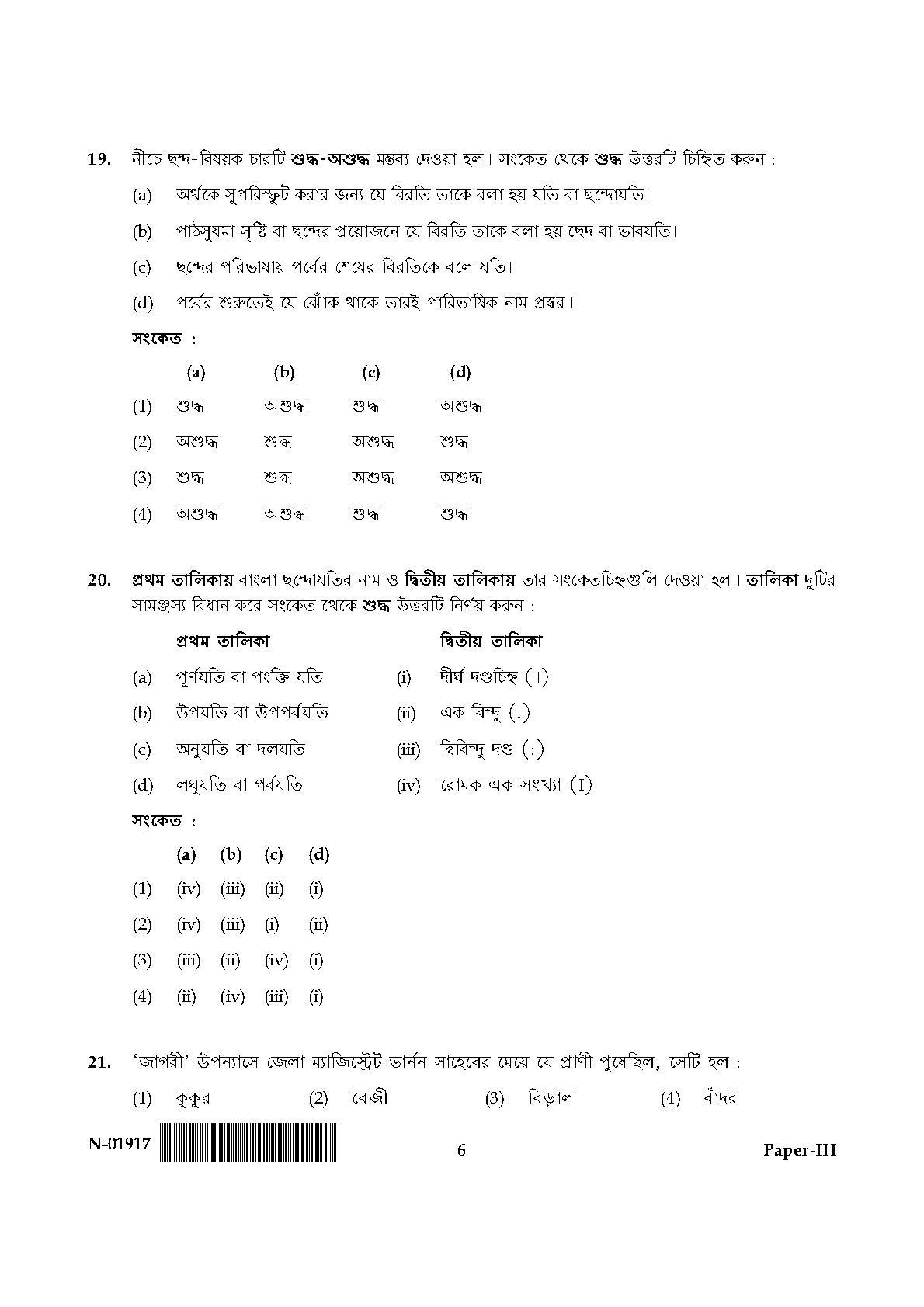 Bengali Question Paper III November 2017 6