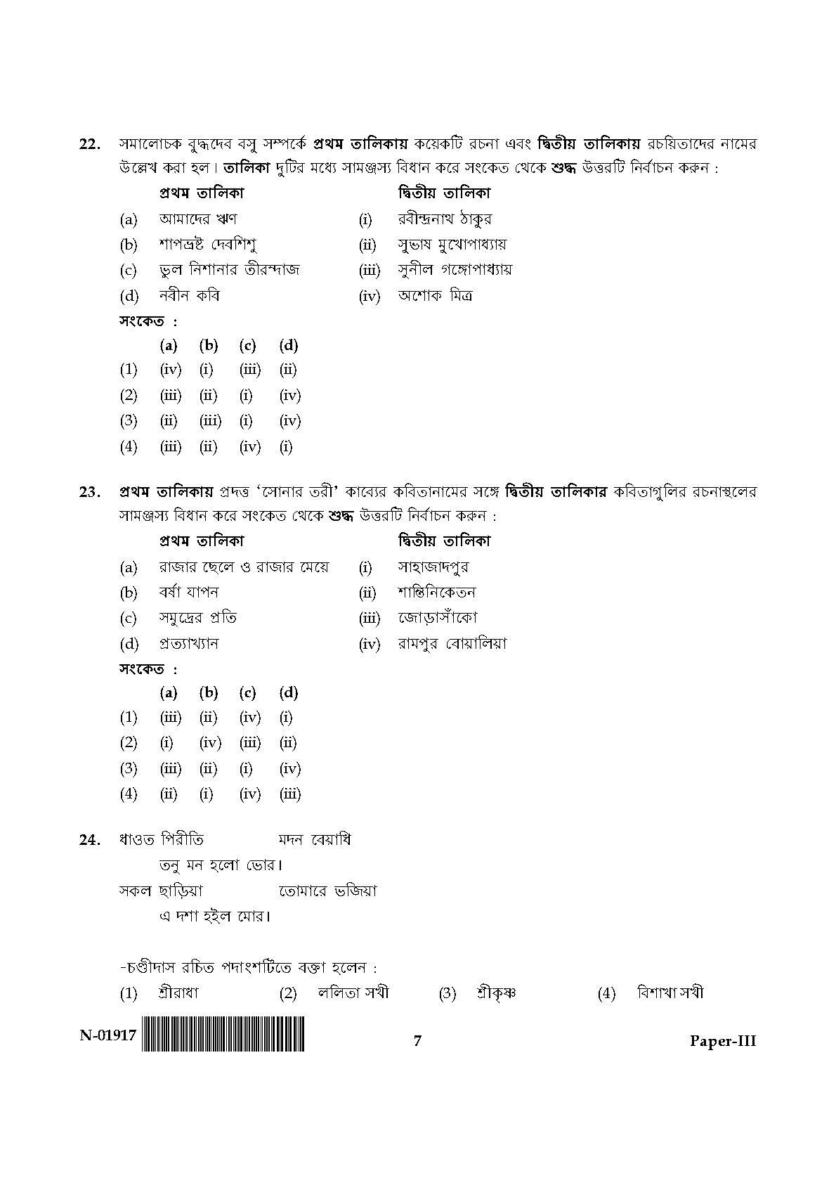 Bengali Question Paper III November 2017 7