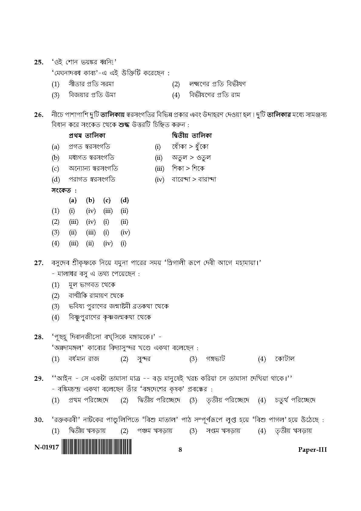 Bengali Question Paper III November 2017 8