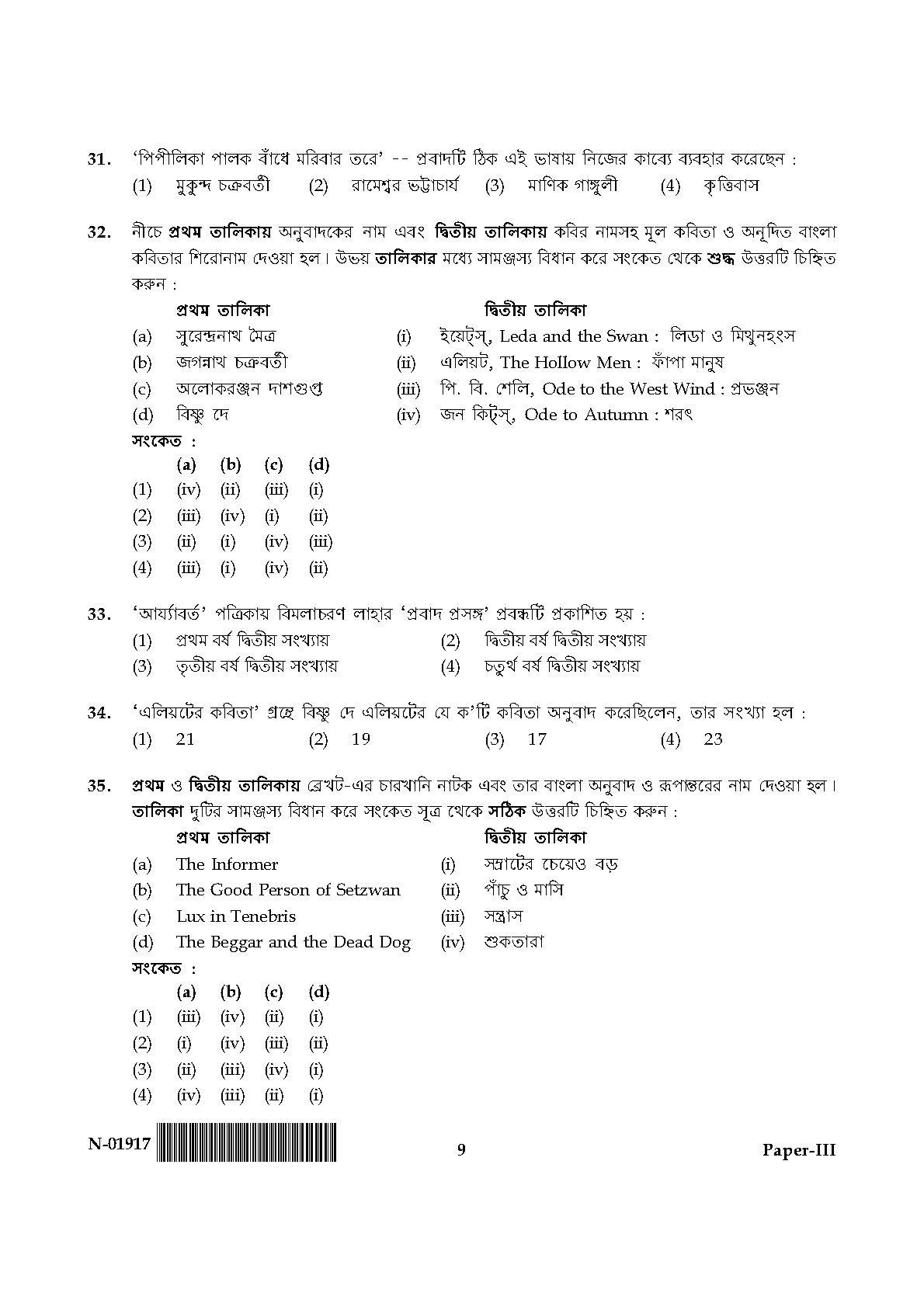 Bengali Question Paper III November 2017 9