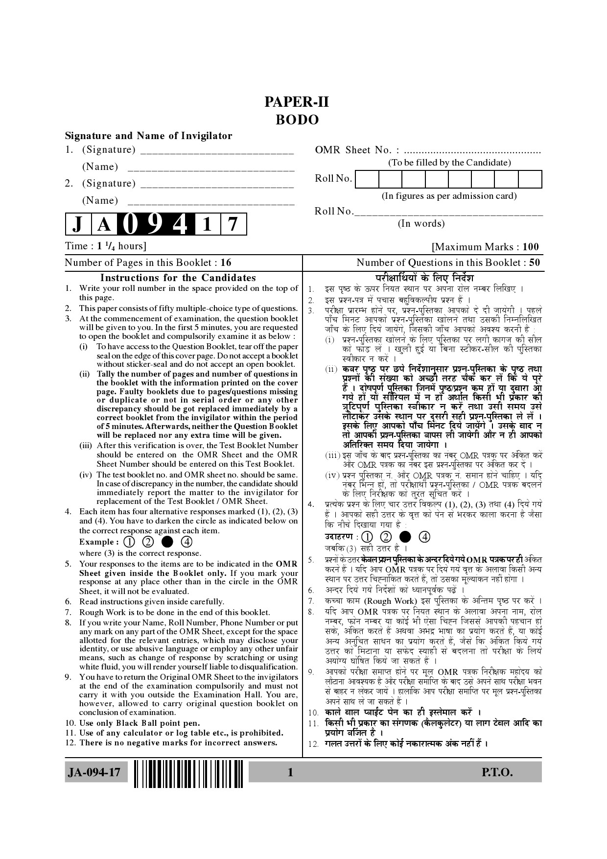 Bodo Question Paper II January 2017 1