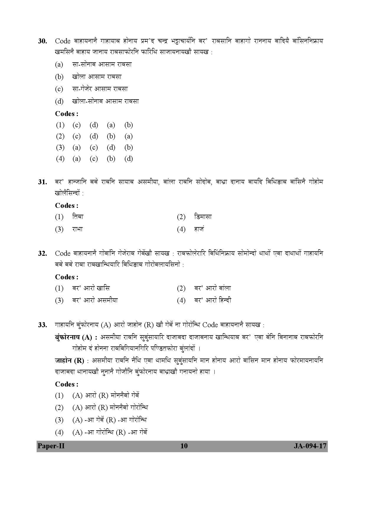 Bodo Question Paper II January 2017 10