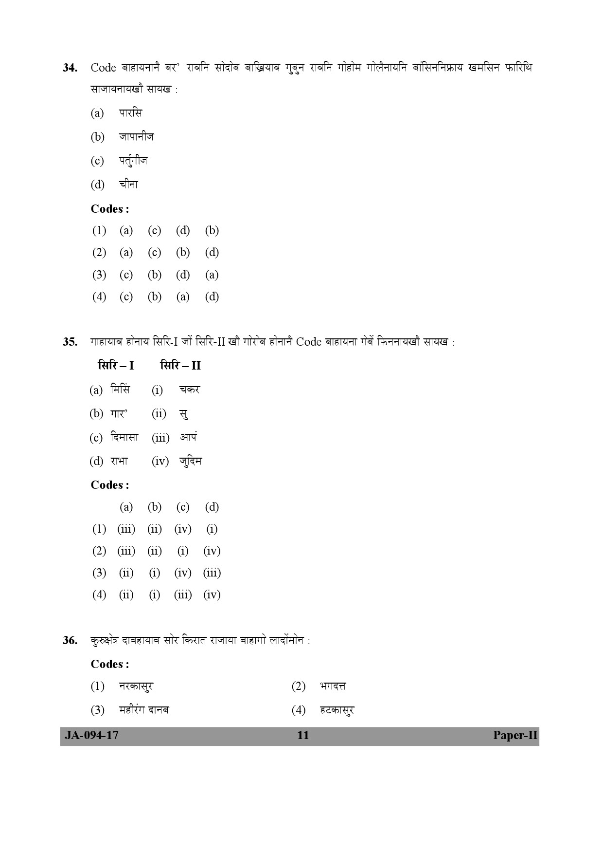 Bodo Question Paper II January 2017 11