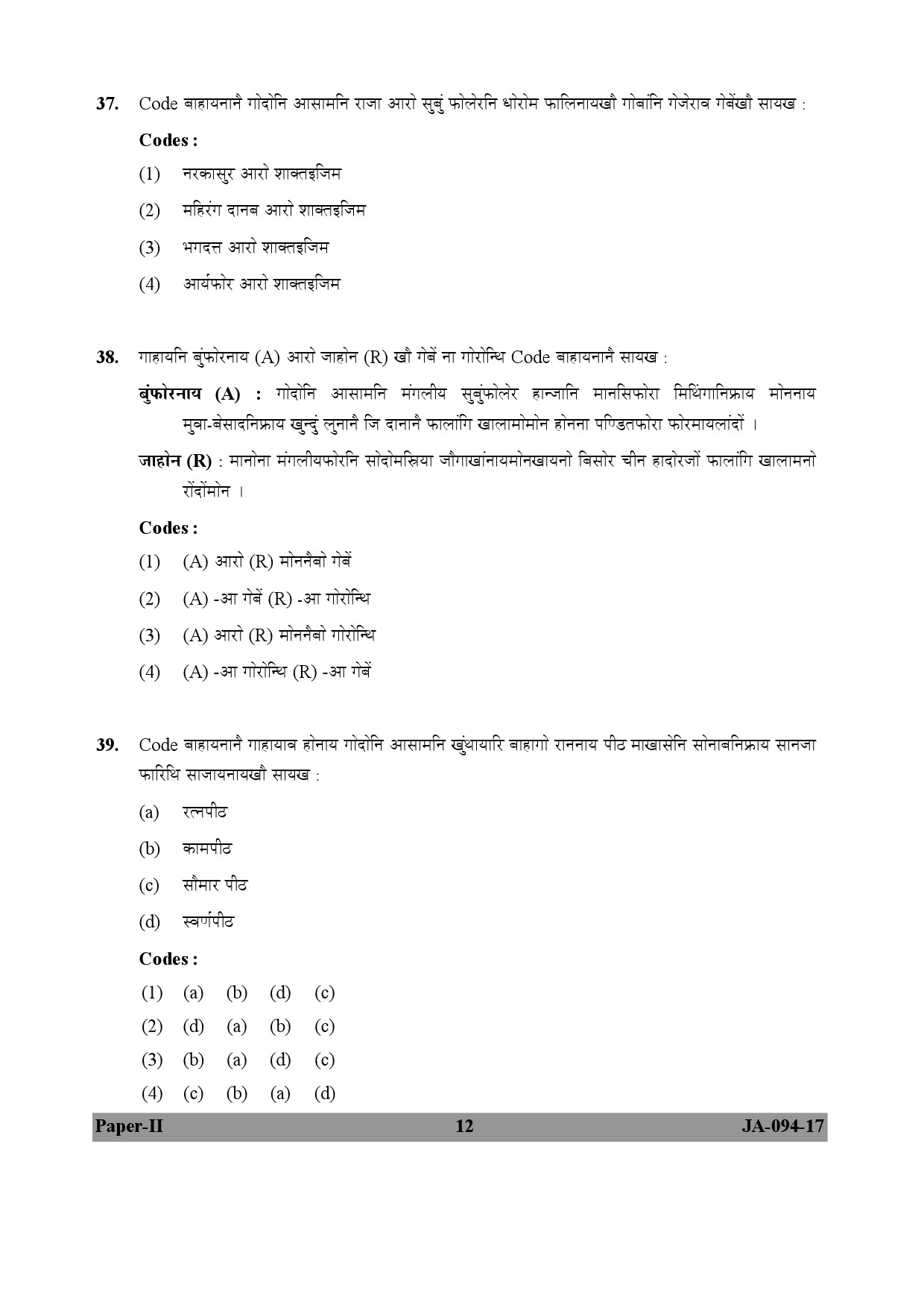 Bodo Question Paper II January 2017 12