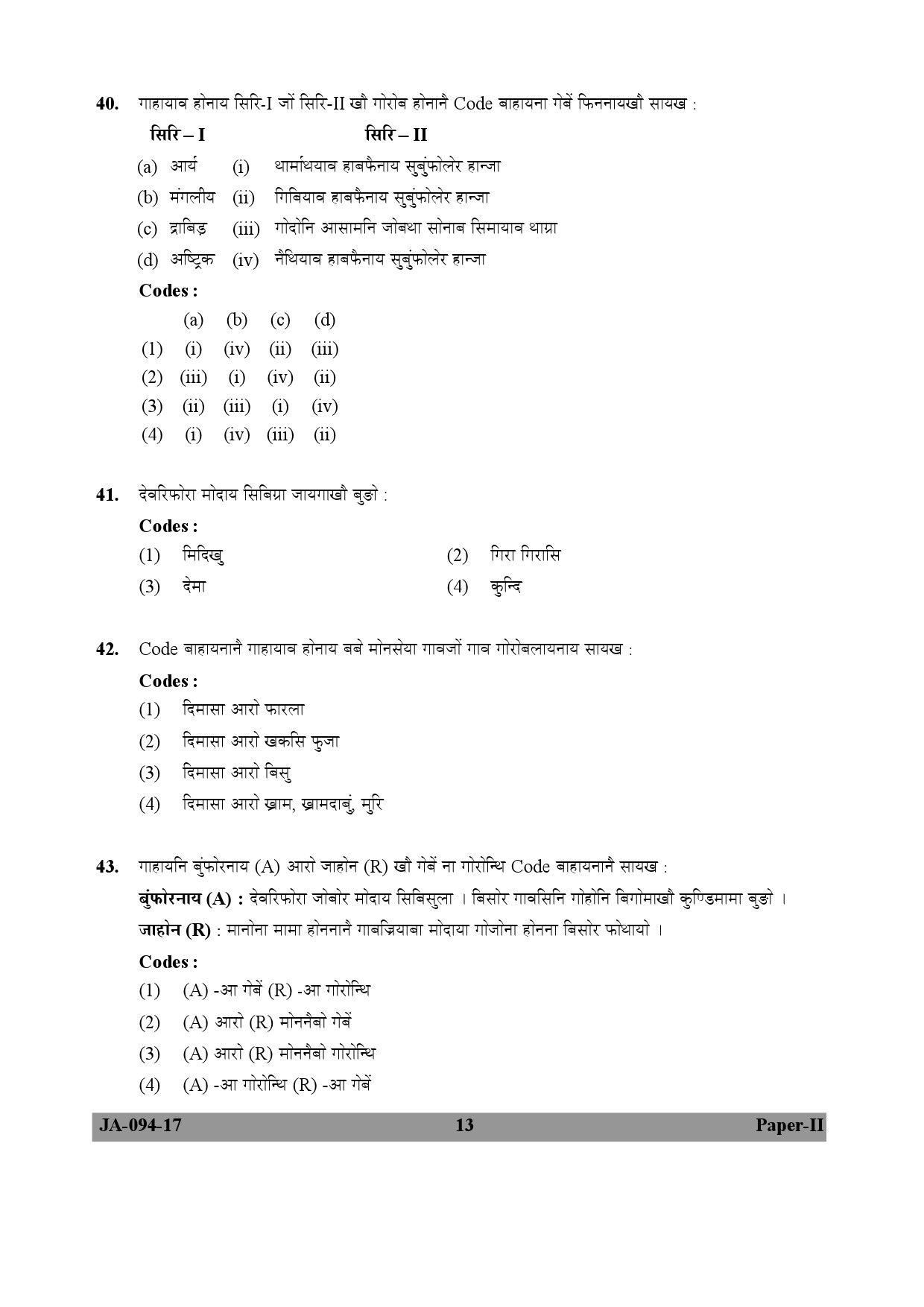 Bodo Question Paper II January 2017 13