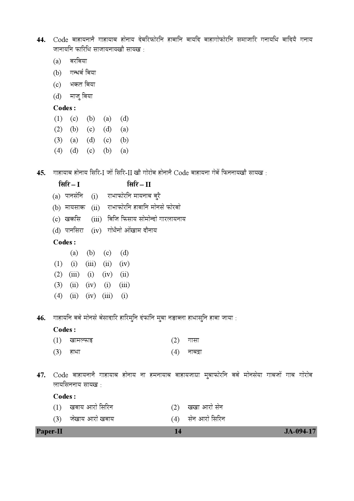 Bodo Question Paper II January 2017 14