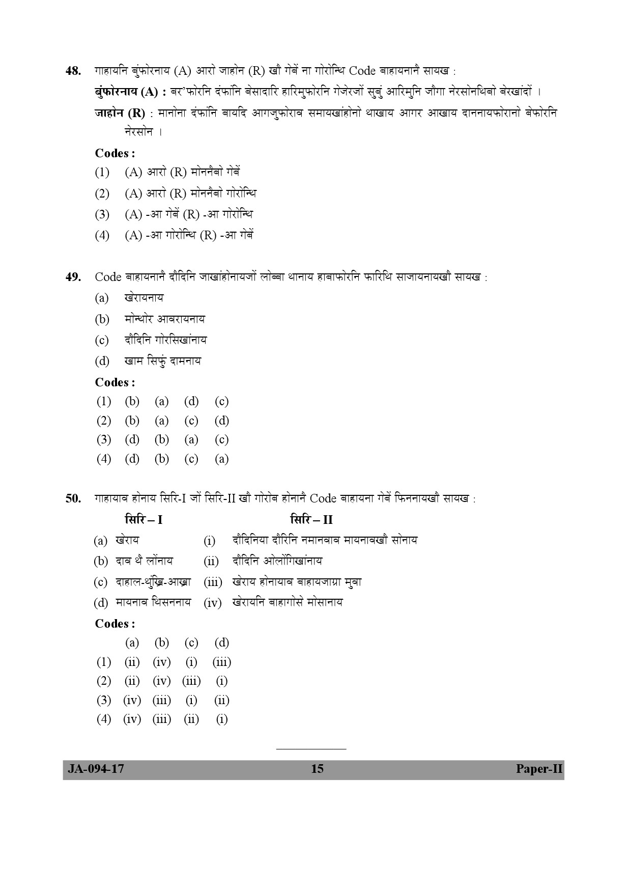 Bodo Question Paper II January 2017 15