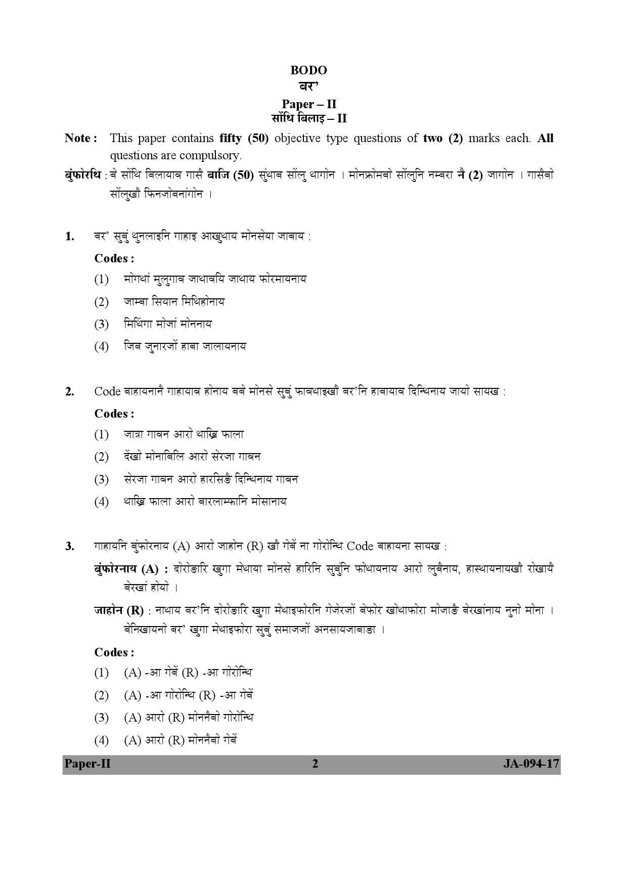 Bodo Question Paper II January 2017 2