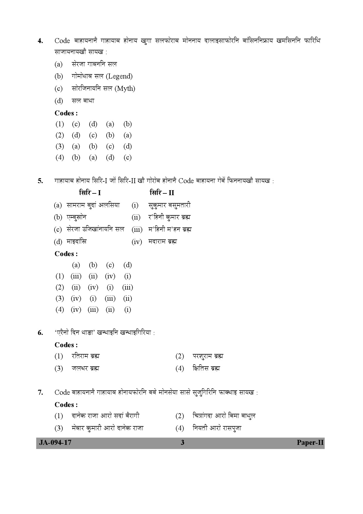 Bodo Question Paper II January 2017 3