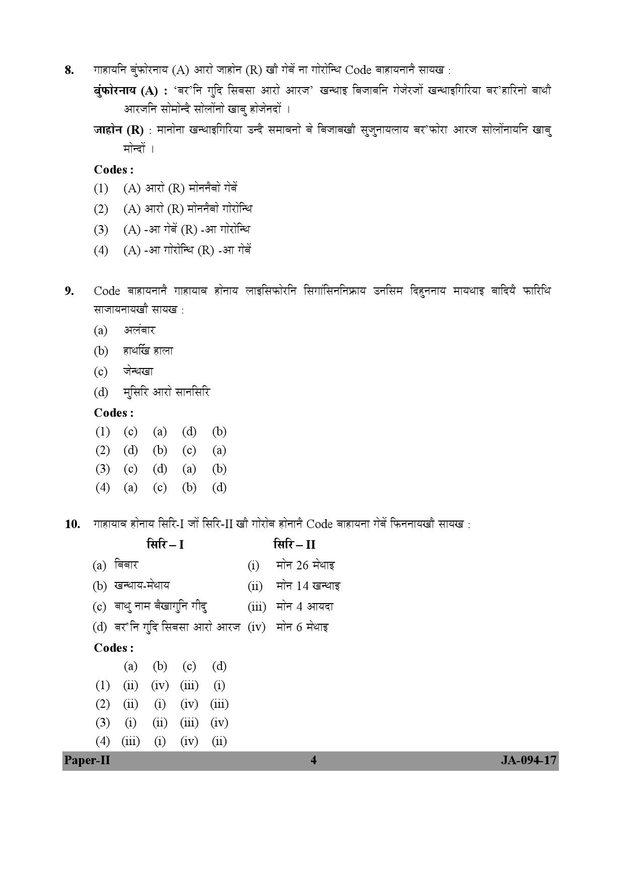 Bodo Question Paper II January 2017 4