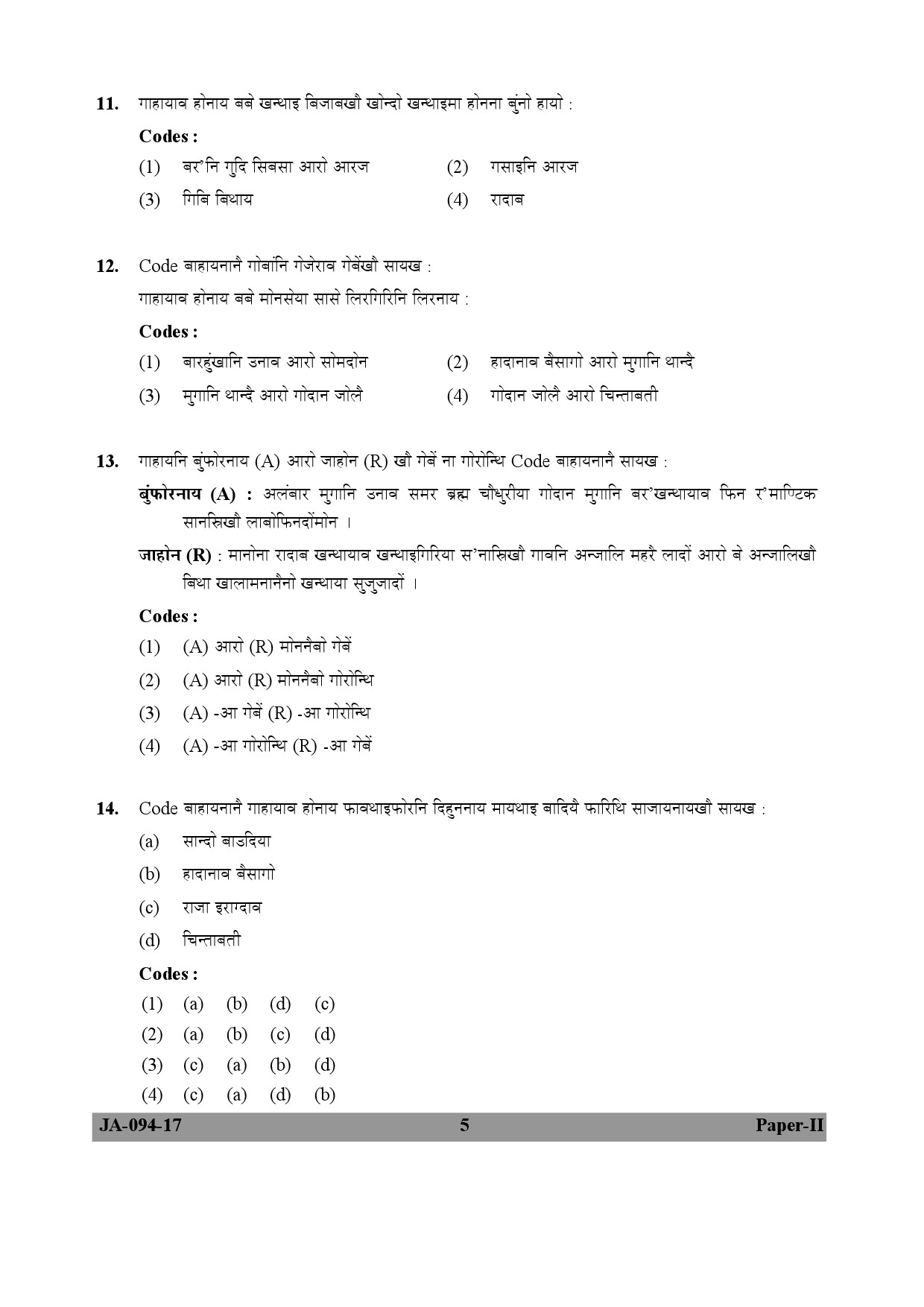 Bodo Question Paper II January 2017 5